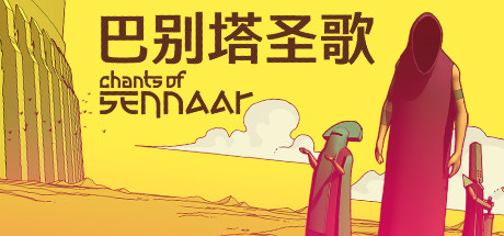手游推荐巴别塔圣歌 解谜神作手机移植免付费完整版