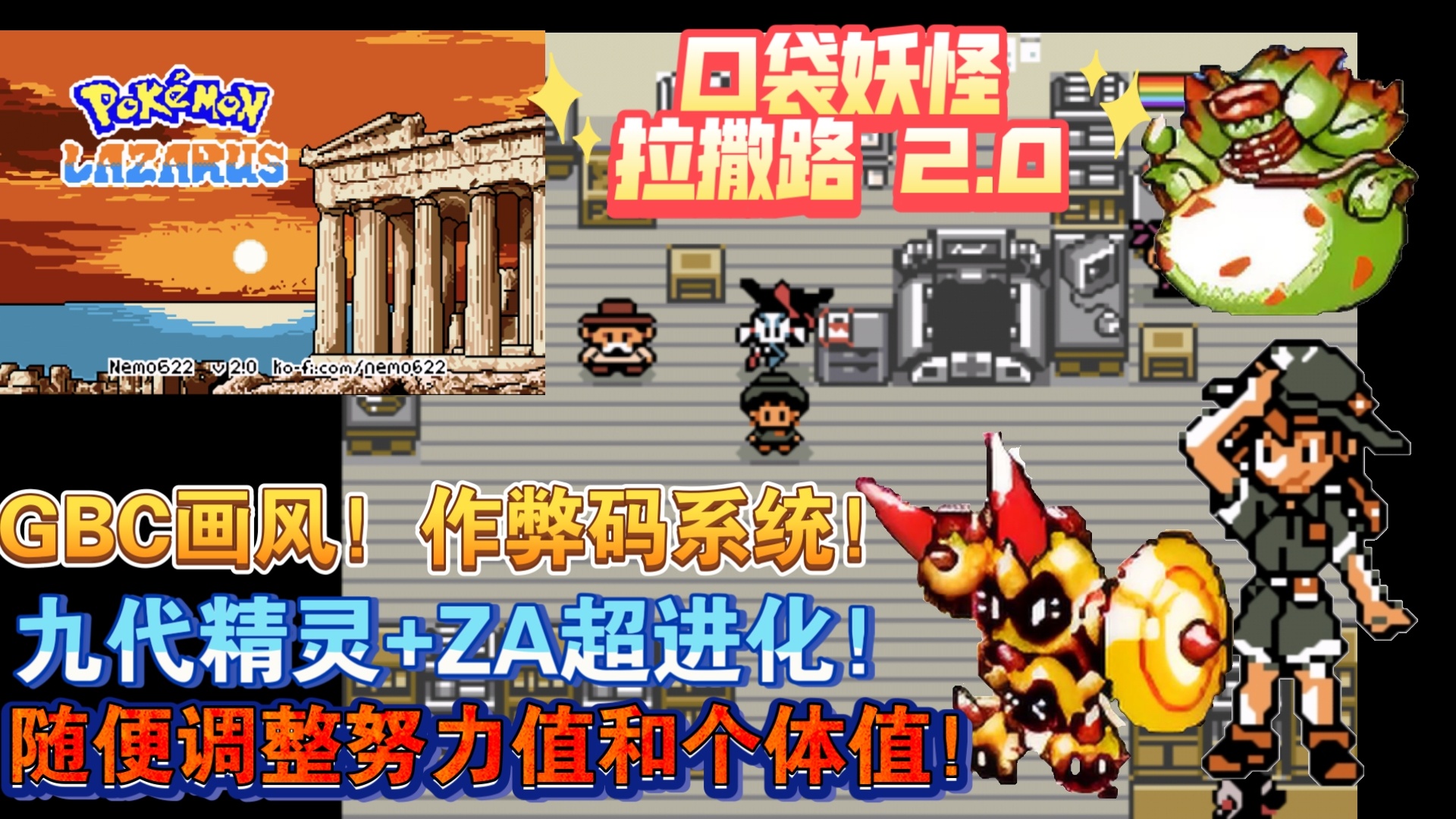 安卓/电脑宝可梦拉撒路ZA超进化