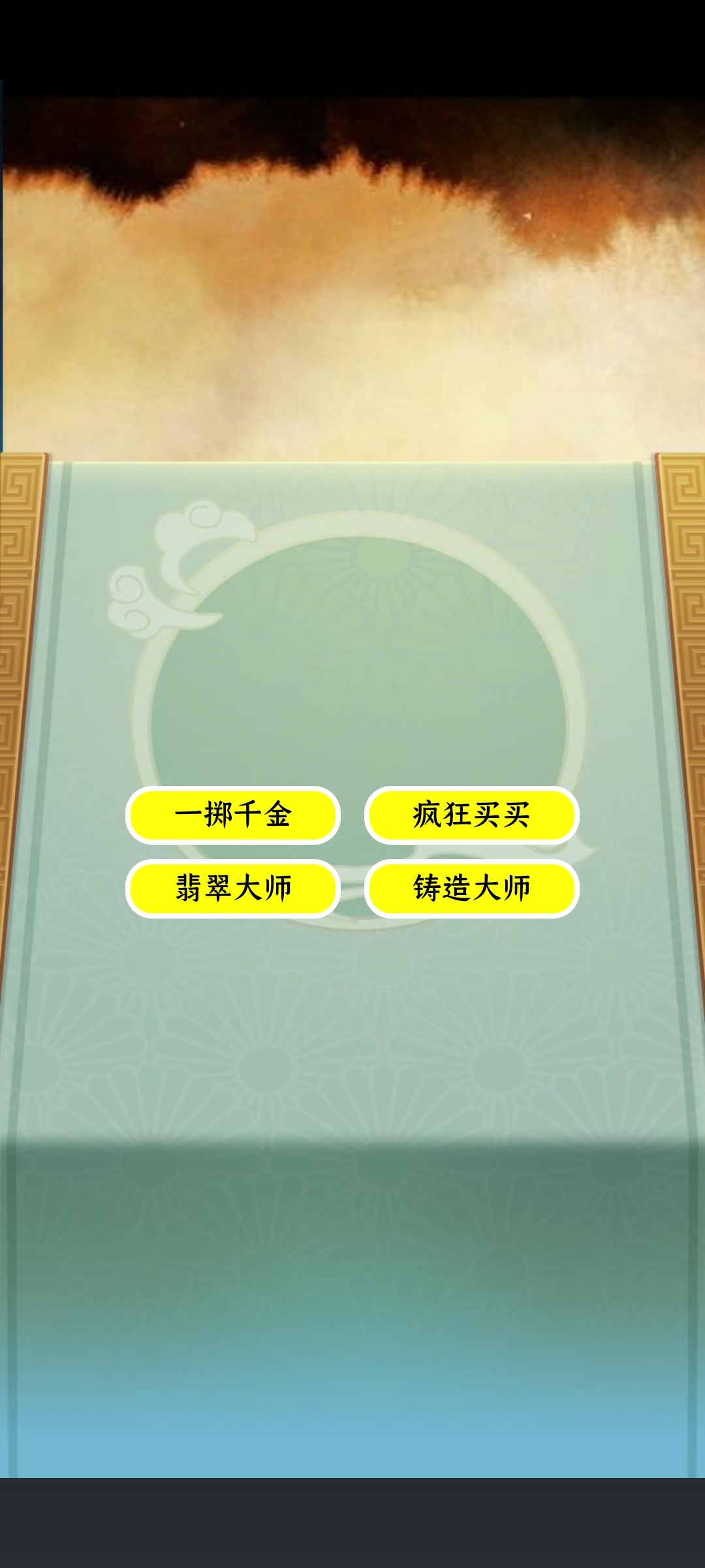 一掷千金买买买