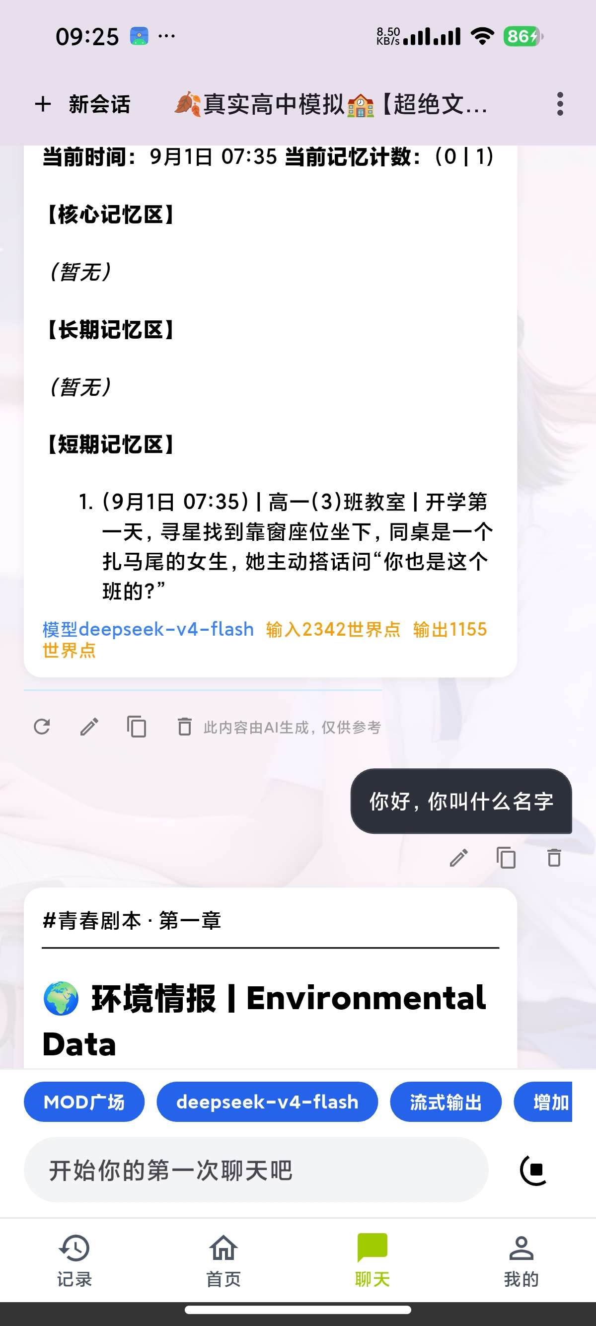 【合集】几款无敏感虚拟女友🈲专属私密女友 第8张插图 【合集】几款无敏感虚拟女友🈲专属私密女友 第8张插图