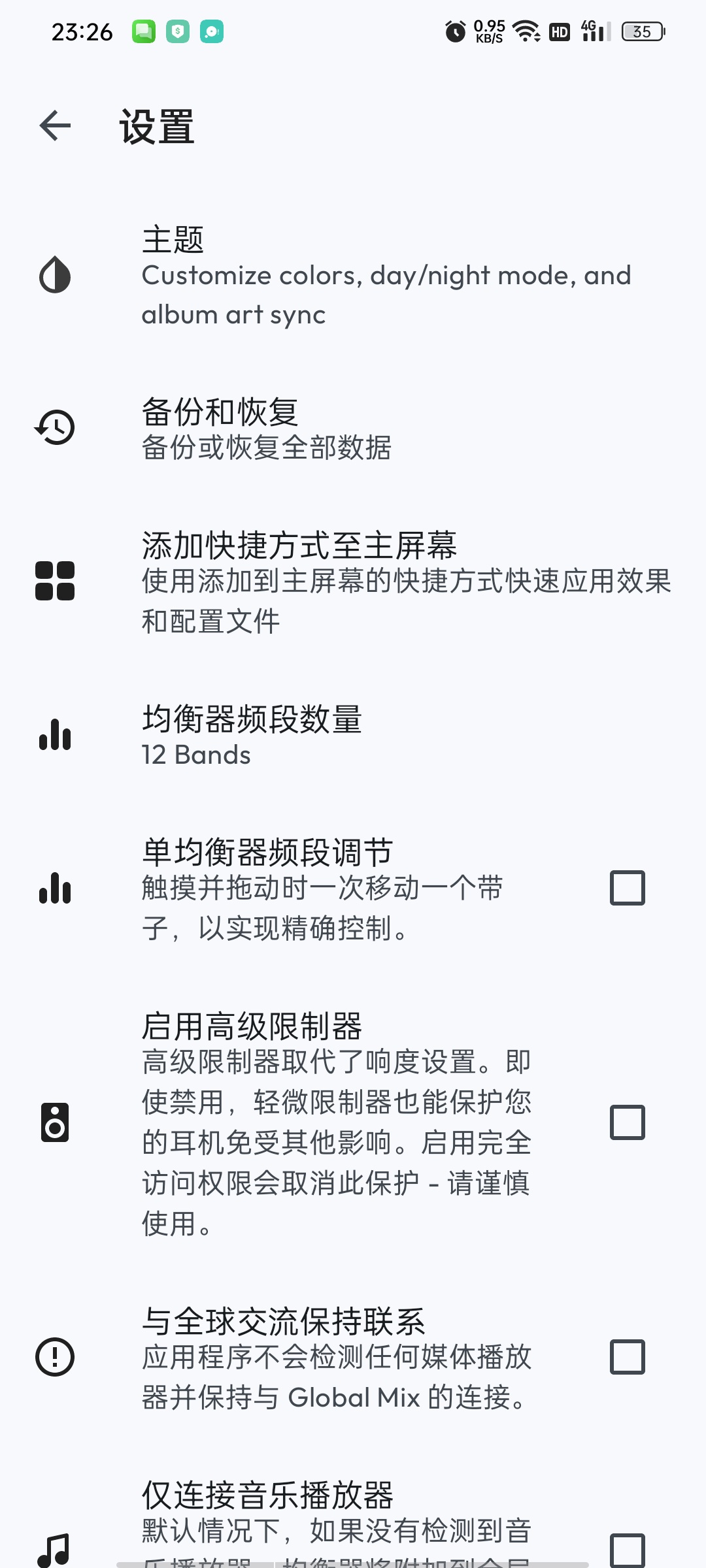 Flow均衡器高级版|12段专业调音+低音增强+虚拟环绕 第7张插图 Flow均衡器高级版|12段专业调音+低音增强+虚拟环绕 第7张插图