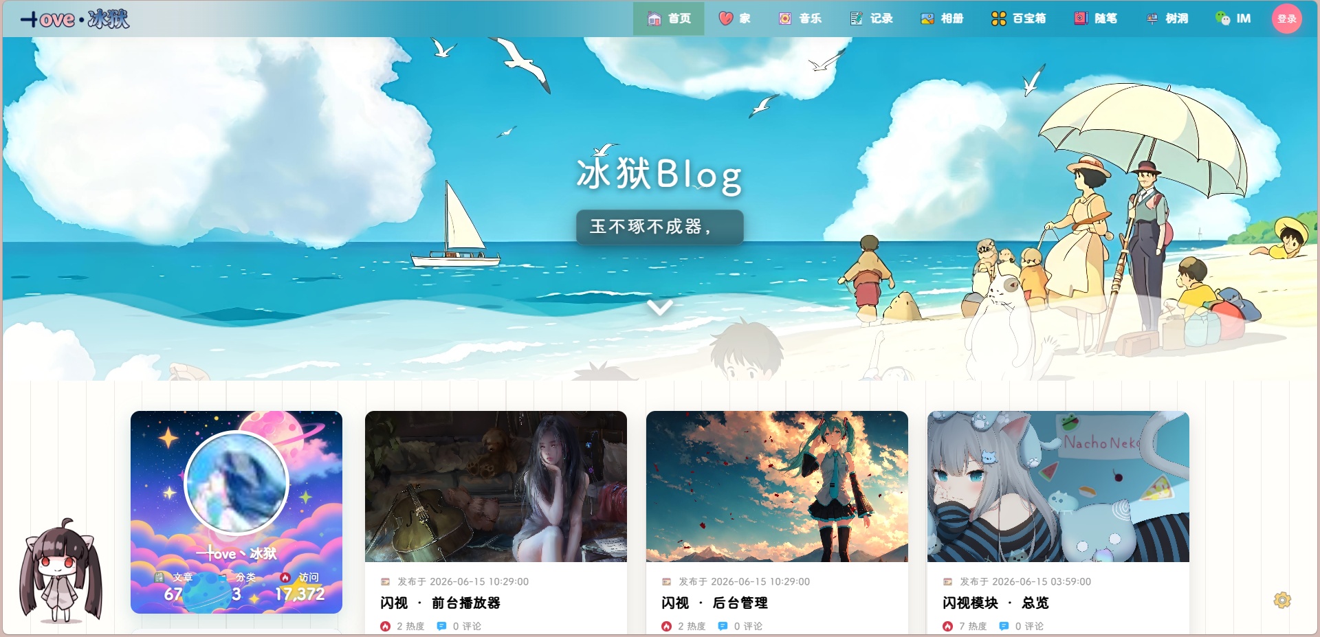 【博客分享】全能个人博客！冰狱博客九大模块全覆盖，新手零门槛建