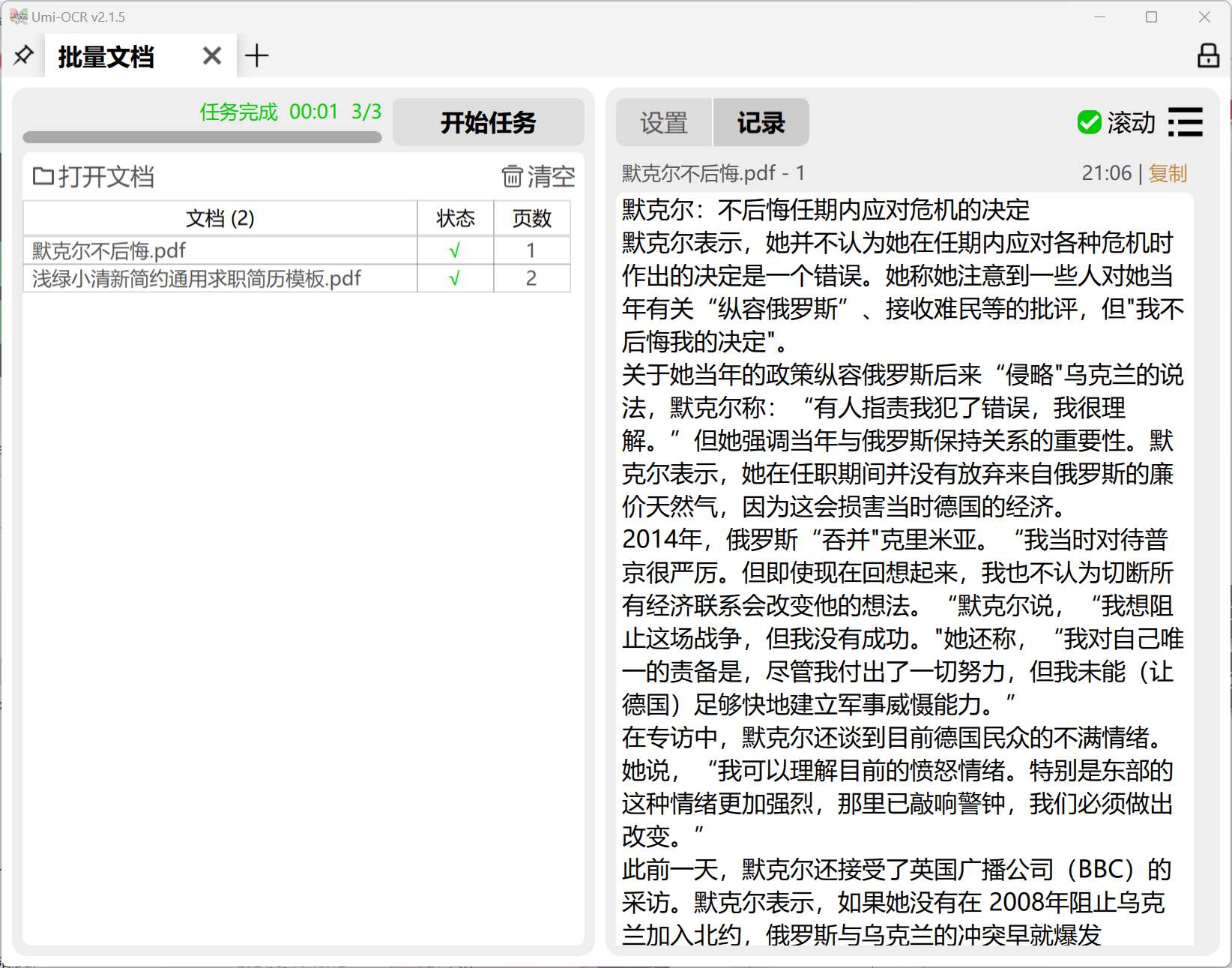 最强OCR 文字识别工具!可批量处理,永久免费! 第7张插图 最强OCR 文字识别工具!可批量处理,永久免费! 第7张插图