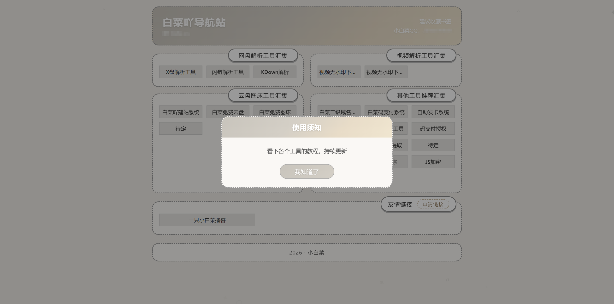 【源码分享】轻量级站点导航系统，MonkeyCode助力开发