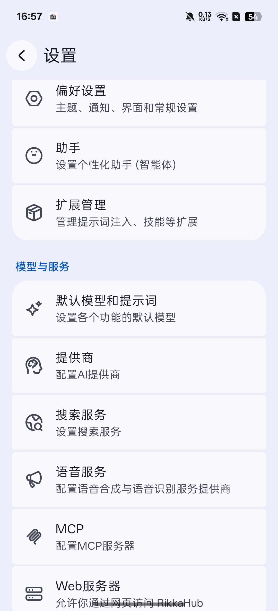RikkaHub⭕以及全球顶尖AI大模型 第6张插图 RikkaHub⭕以及全球顶尖AI大模型 第6张插图
