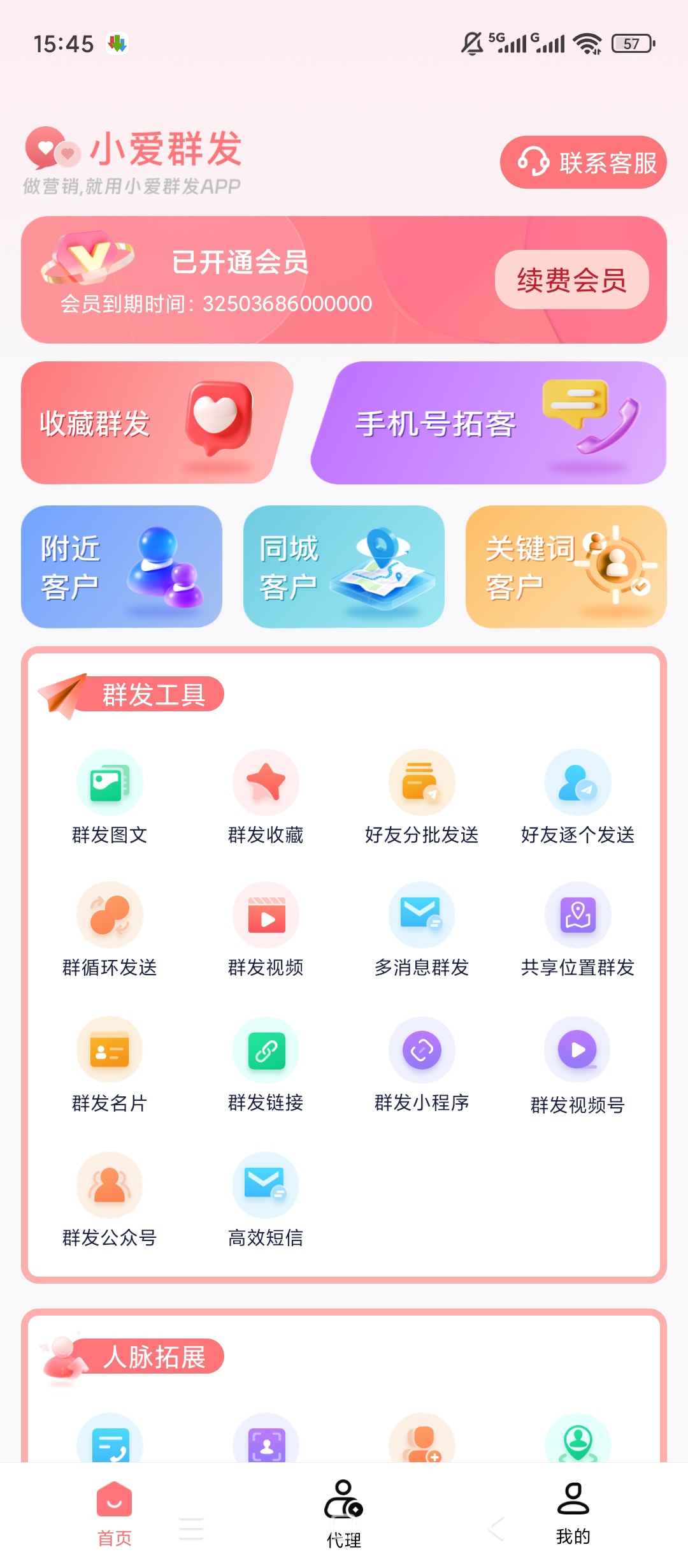 【原创解锁】小爱群发解锁会员私域批量拓客社群营销工具 第6张插图 【原创解锁】小爱群发解锁会员私域批量拓客社群营销工具 第6张插图