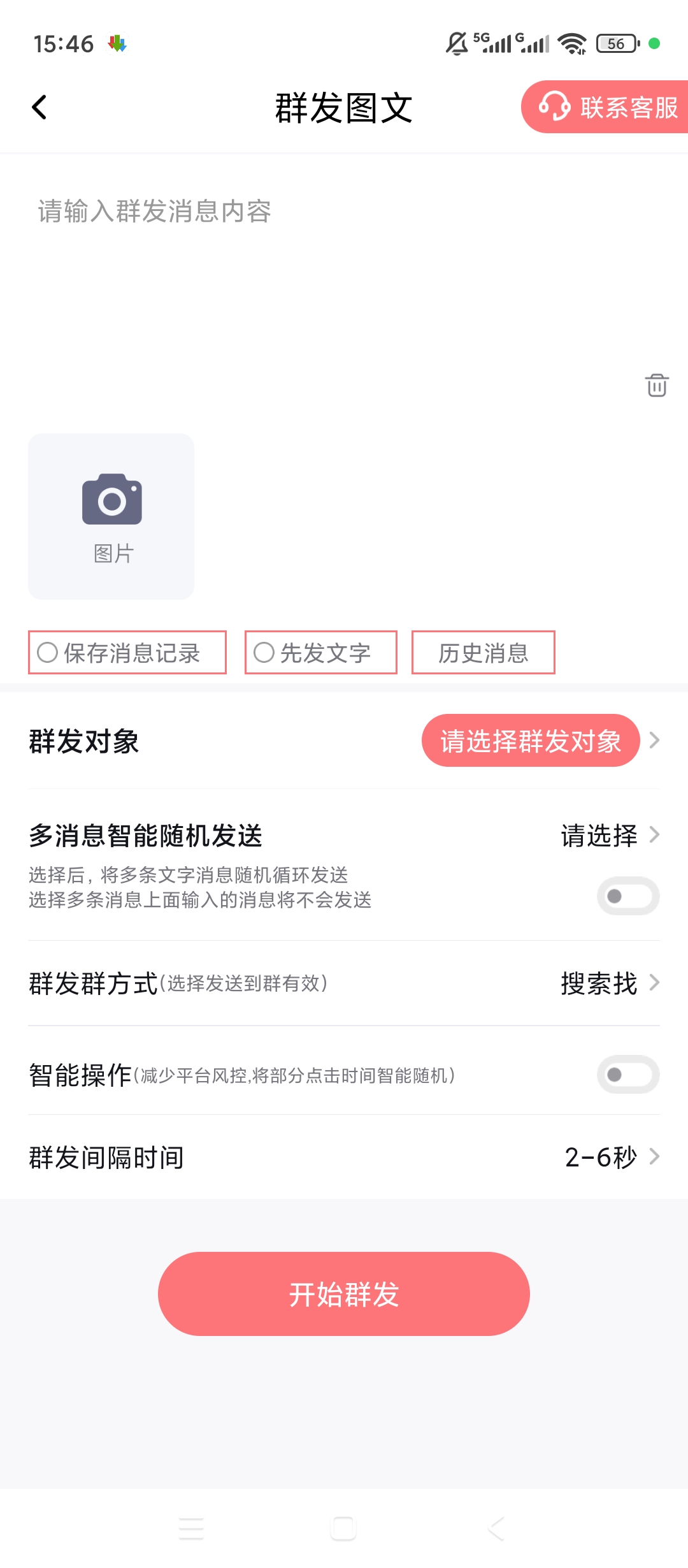 【原创解锁】小爱群发解锁会员私域批量拓客社群营销工具 第11张插图 【原创解锁】小爱群发解锁会员私域批量拓客社群营销工具 第11张插图