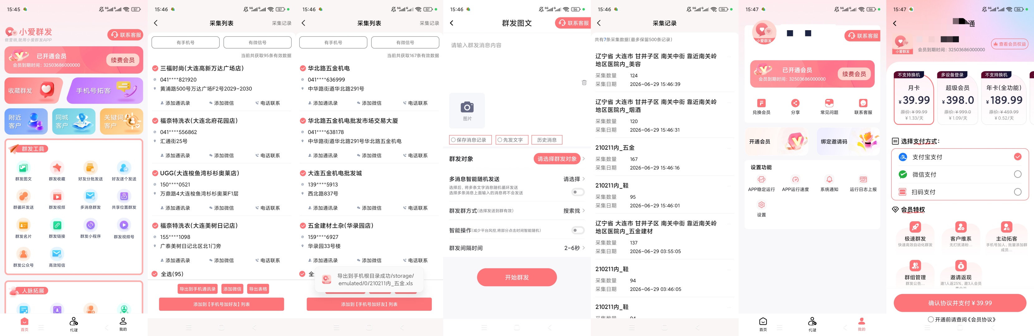 【原创解锁】小爱群发解锁会员私域批量拓客社群营销工具 第13张插图 【原创解锁】小爱群发解锁会员私域批量拓客社群营销工具 第13张插图