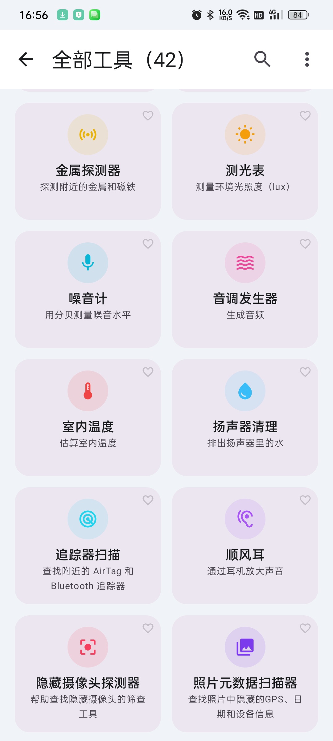 WifiShare工具箱-解锁｜42合一，安全、网络、等 第6张插图