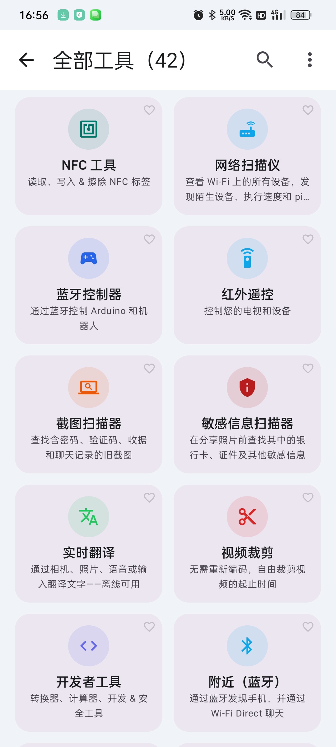 WifiShare工具箱-解锁｜42合一，安全、网络、等 第3张插图