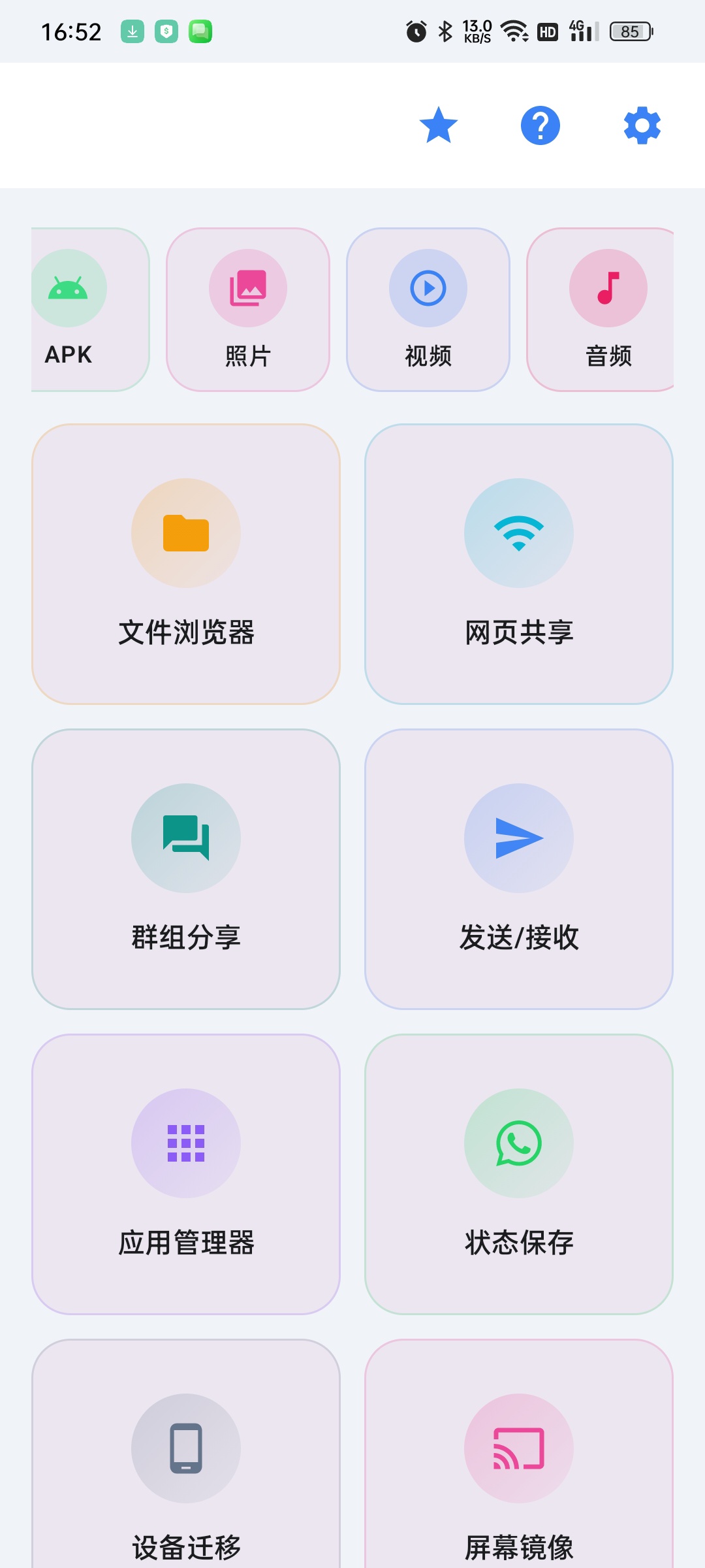 WifiShare工具箱-解锁｜42合一，安全、网络、等 第8张插图