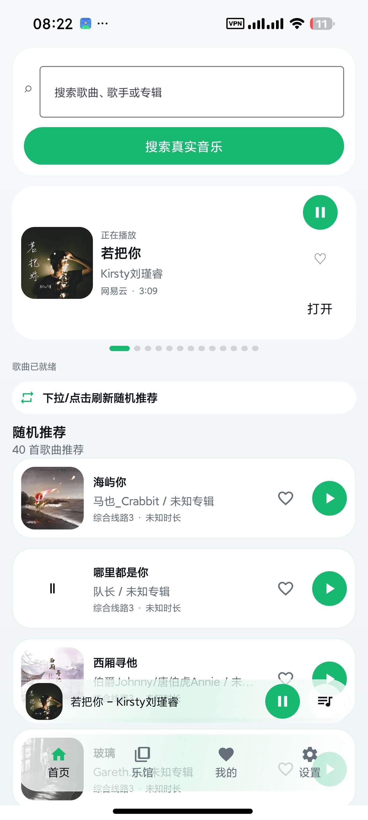 【安卓】GD音乐聚合全网音乐内置多条解析线路 第5张插图 【安卓】GD音乐聚合全网音乐内置多条解析线路 第5张插图