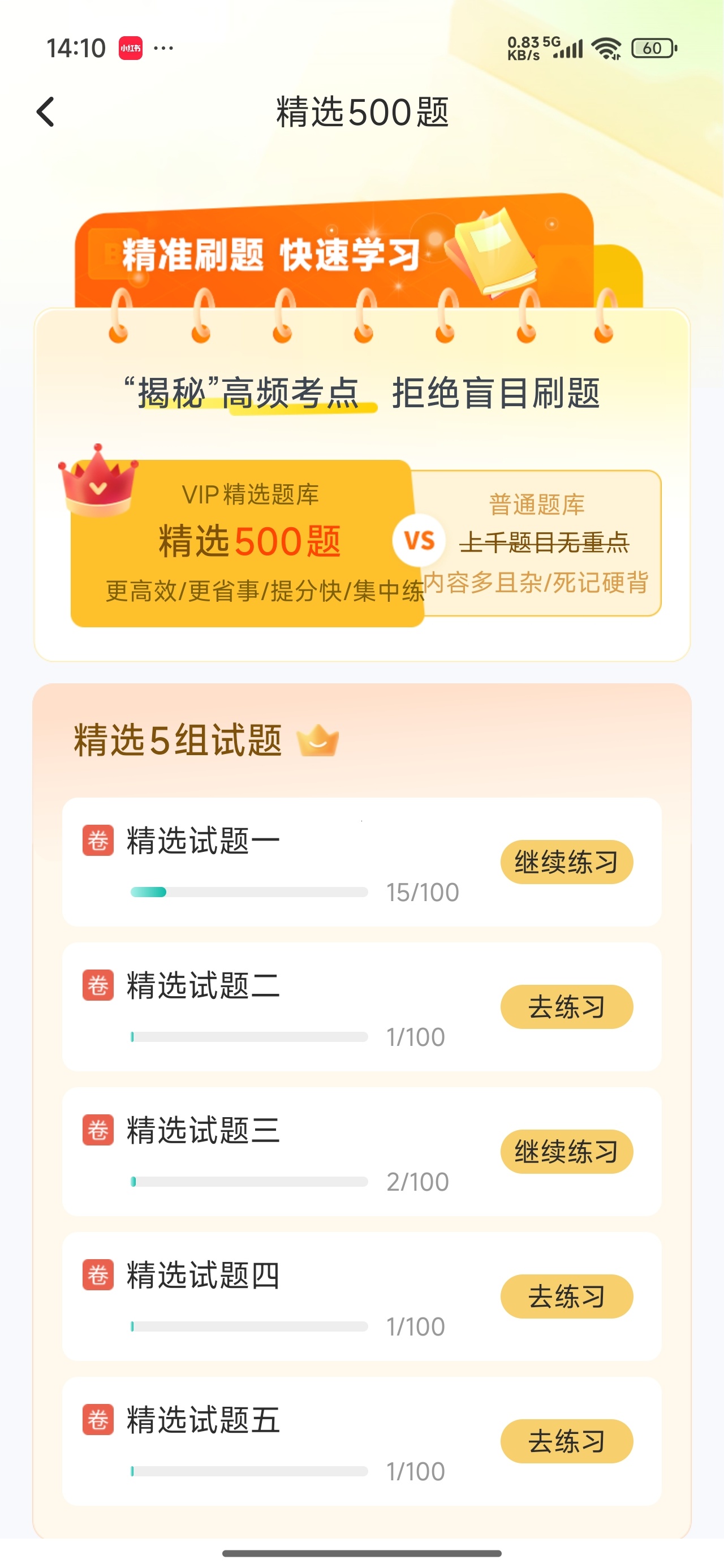 驾考科目一科目四科一科四快速通关神器⭕解锁会员 第6张插图 驾考科目一科目四科一科四快速通关神器⭕解锁会员 第6张插图