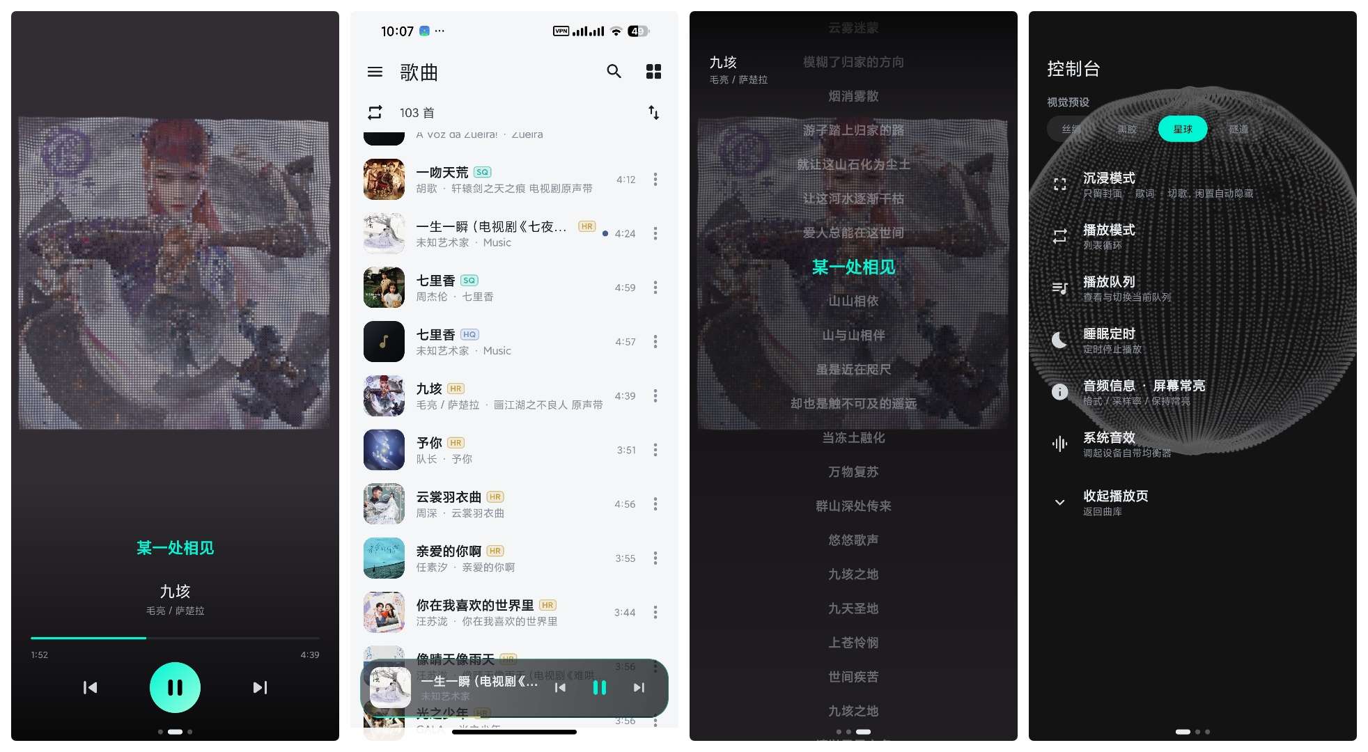 【安卓】MinePlayer沉浸式粒子特效音乐播放⭕支持车机 第12张插图