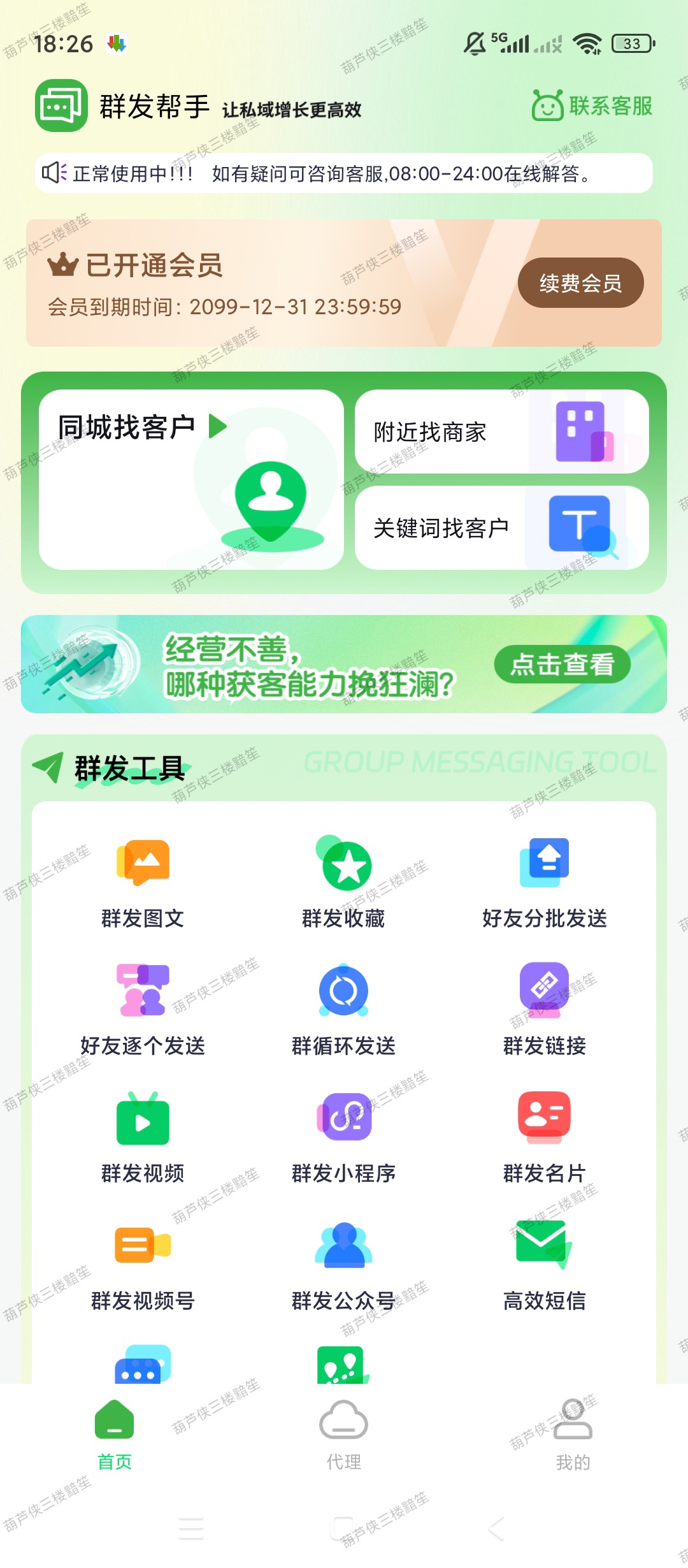 【原创解锁】群发帮手解锁会员私域批量群发拓客工具 第6张插图 【原创解锁】群发帮手解锁会员私域批量群发拓客工具 第6张插图