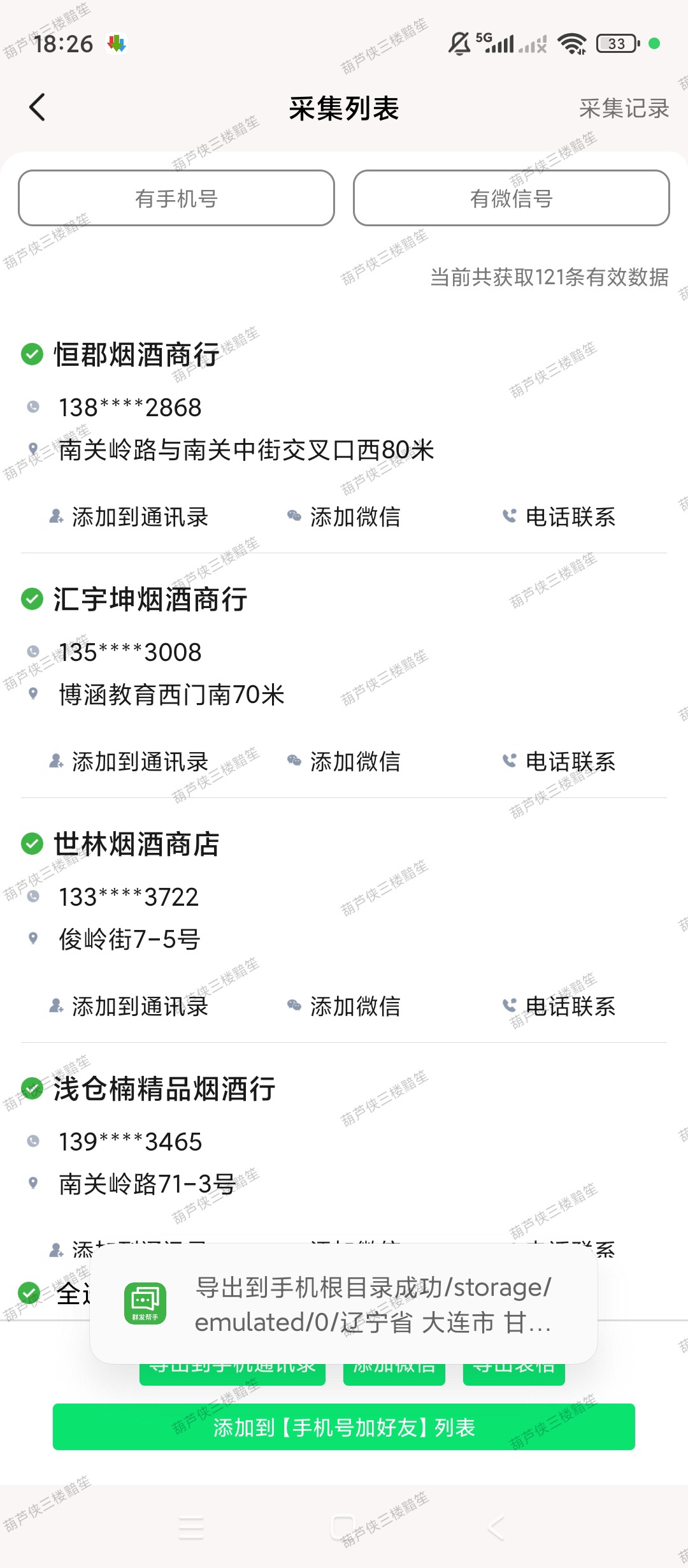 【原创解锁】群发帮手解锁会员私域批量群发拓客工具 第9张插图 【原创解锁】群发帮手解锁会员私域批量群发拓客工具 第9张插图