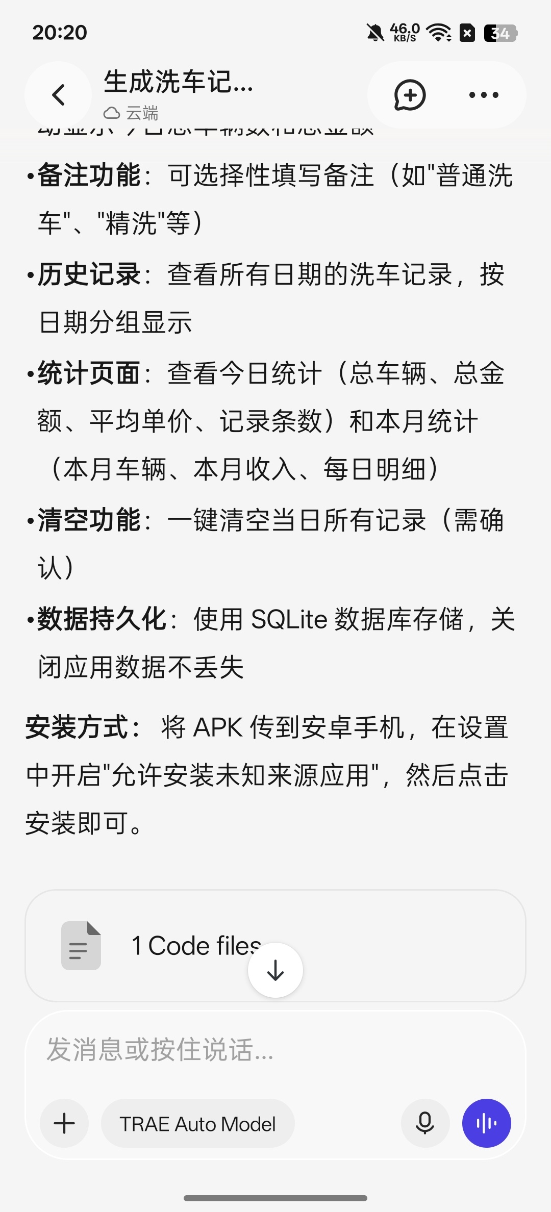 TRAE⭕一键生成APP⭕你也可以成为大牛 第8张插图