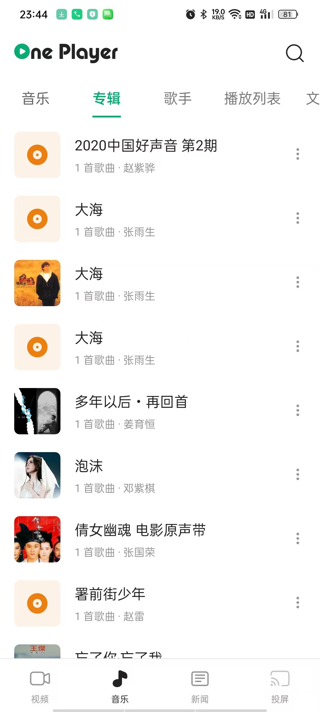 OnePlayer万能播放器至尊版4K全格式+可加密 第8张插图 OnePlayer万能播放器至尊版4K全格式+可加密 第8张插图