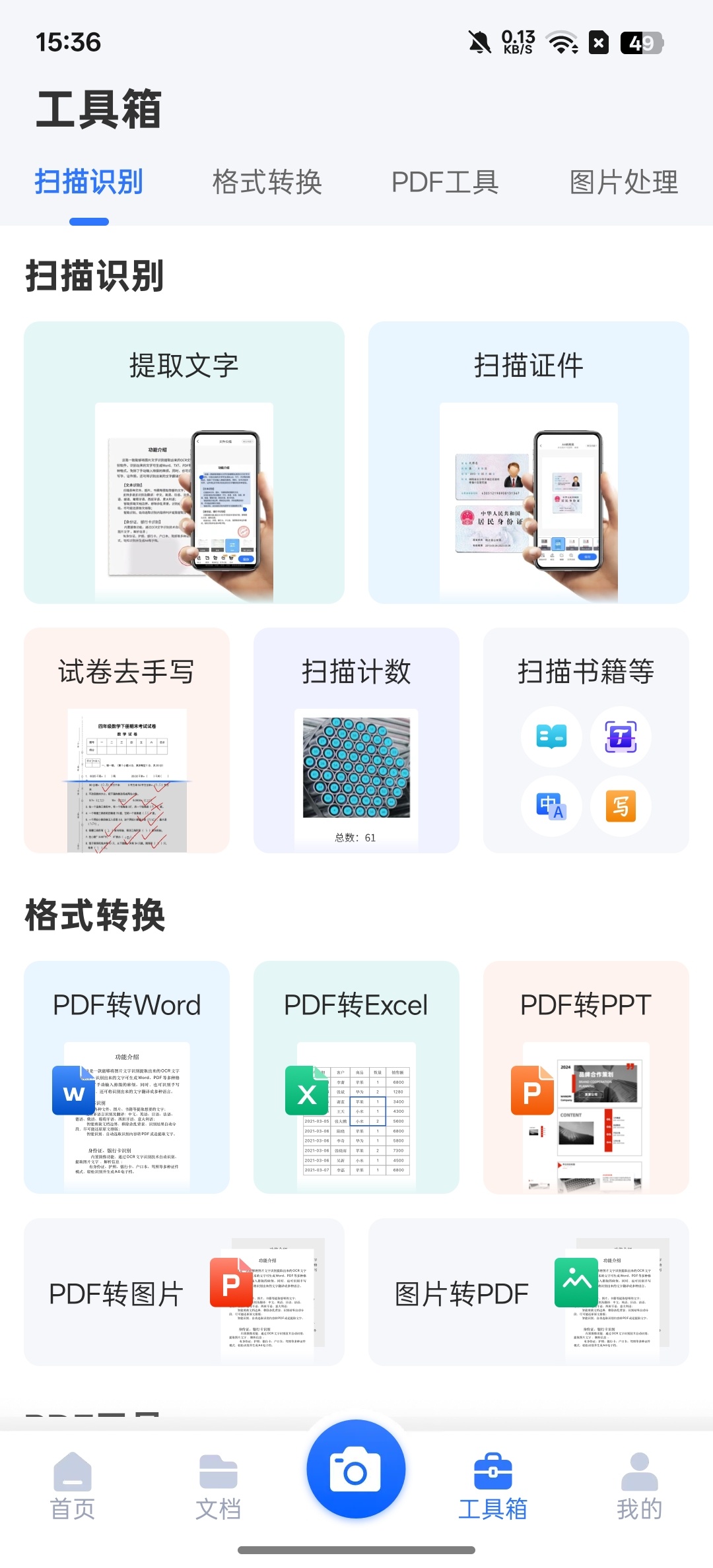 蜜果扫描⭕高清扫描,格式转换⭕免费无广告 第6张插图 蜜果扫描⭕高清扫描,格式转换⭕免费无广告 第6张插图