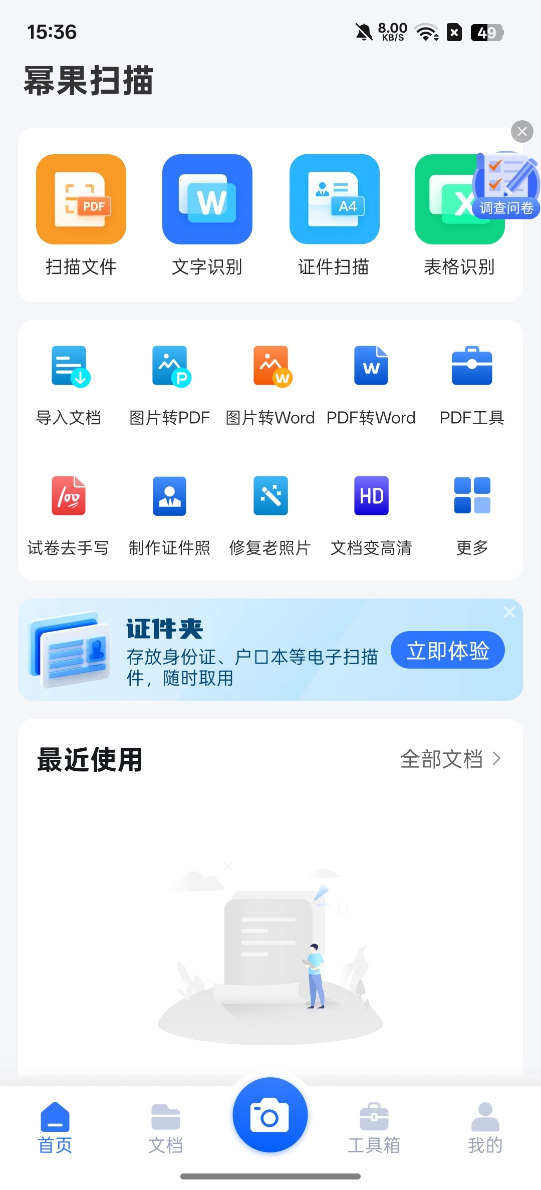 蜜果扫描⭕高清扫描,格式转换⭕免费无广告 第5张插图 蜜果扫描⭕高清扫描,格式转换⭕免费无广告 第5张插图