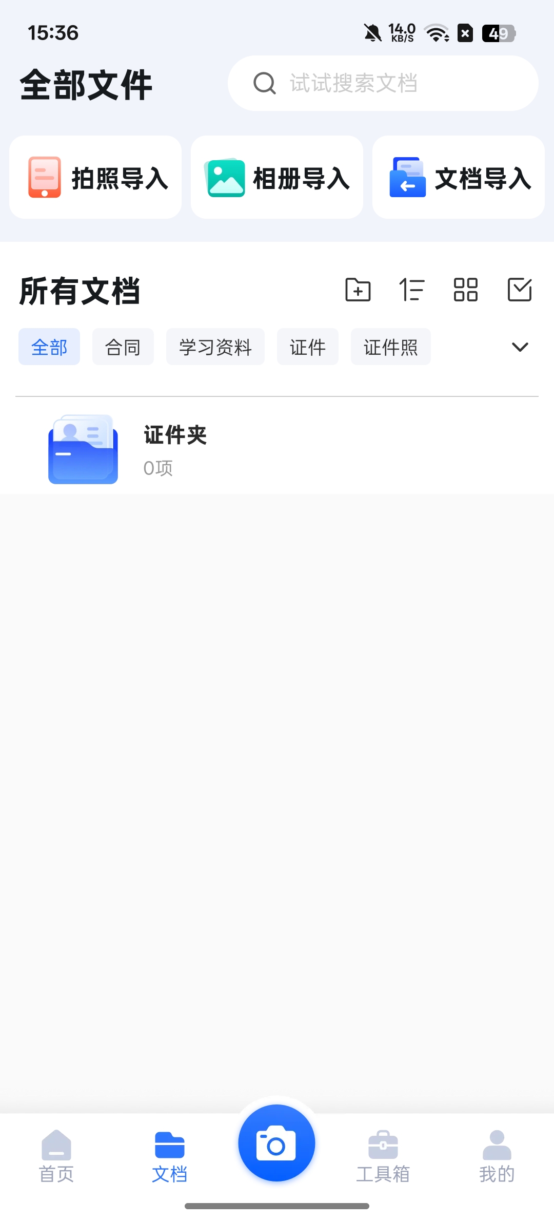 蜜果扫描⭕高清扫描,格式转换⭕免费无广告 第7张插图 蜜果扫描⭕高清扫描,格式转换⭕免费无广告 第7张插图