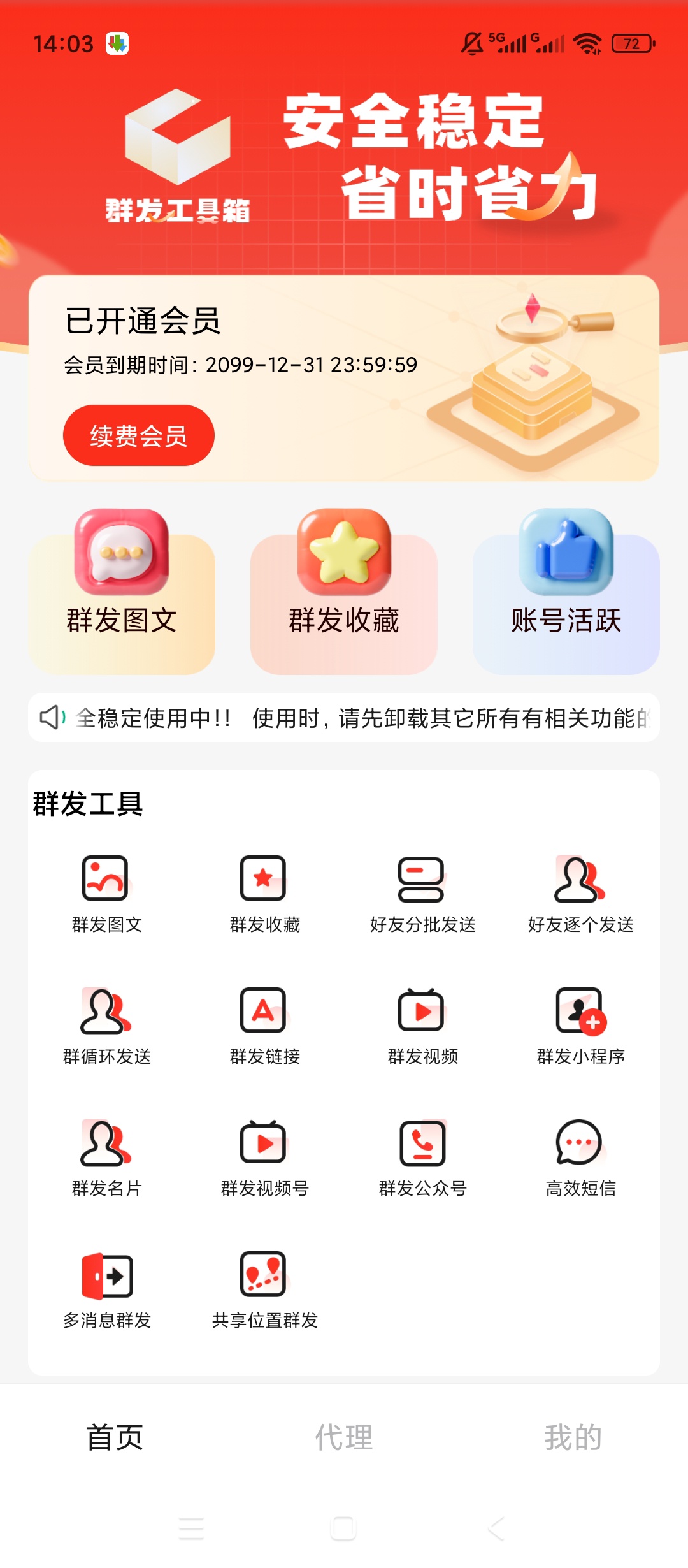 【原创解锁】群发工具箱解锁会员批量群发地图获客私域运营 第6张插图