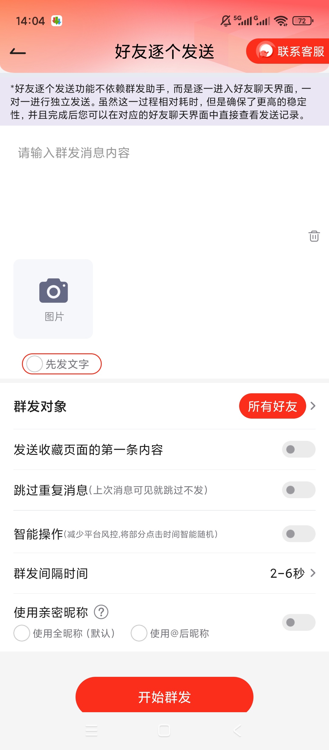 【原创解锁】群发工具箱解锁会员批量群发地图获客私域运营 第7张插图