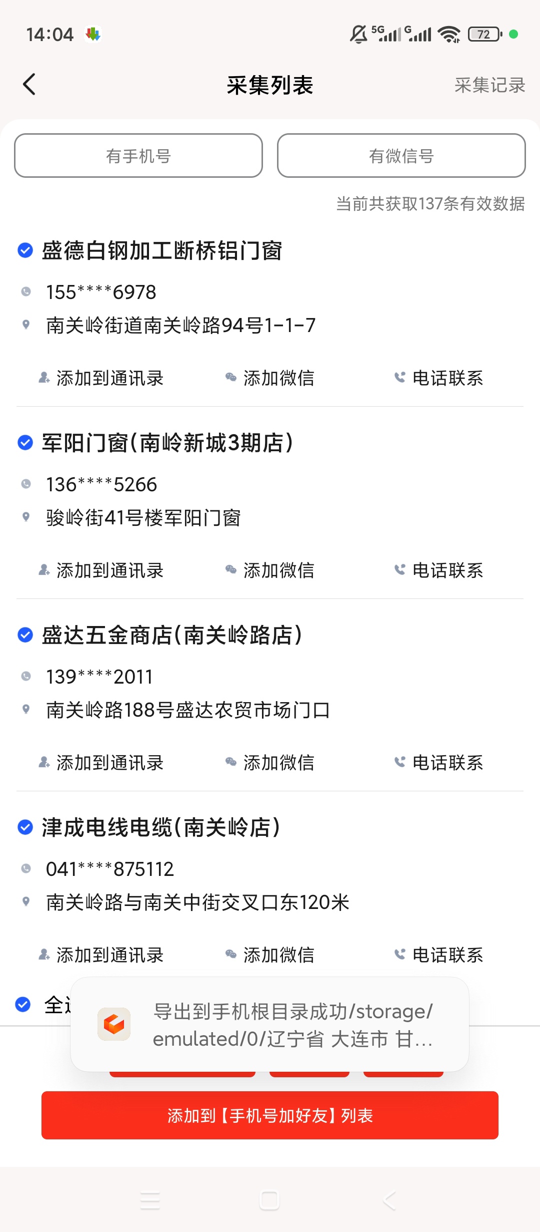 【原创解锁】群发工具箱解锁会员批量群发地图获客私域运营 第9张插图