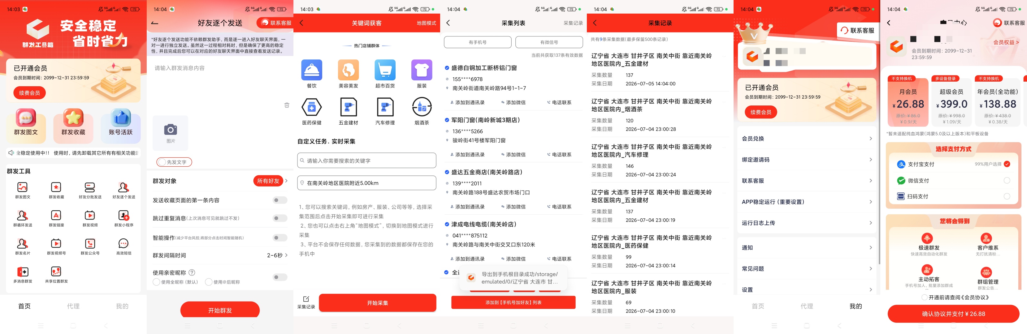 【原创解锁】群发工具箱解锁会员批量群发地图获客私域运营 第13张插图