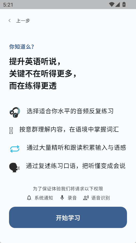 Echo Loop 高效英语听说训练App 盲听精听跟读复述 第6张插图