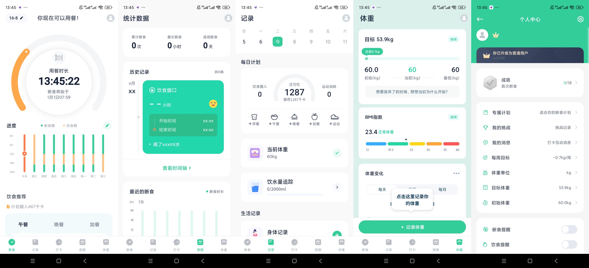 【原创解锁】辟谷轻断食解锁会员减脂断食数据记录 第11张插图