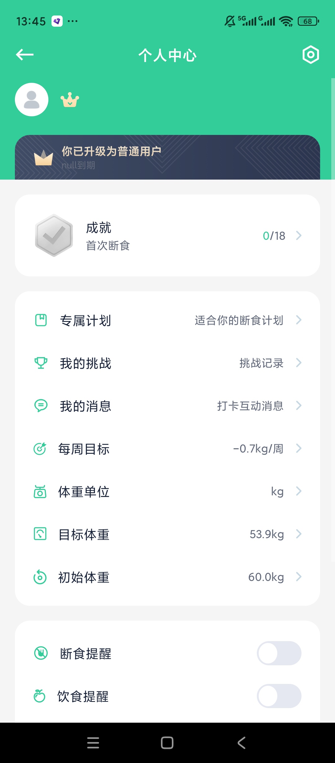 【原创解锁】辟谷轻断食解锁会员减脂断食数据记录 第10张插图