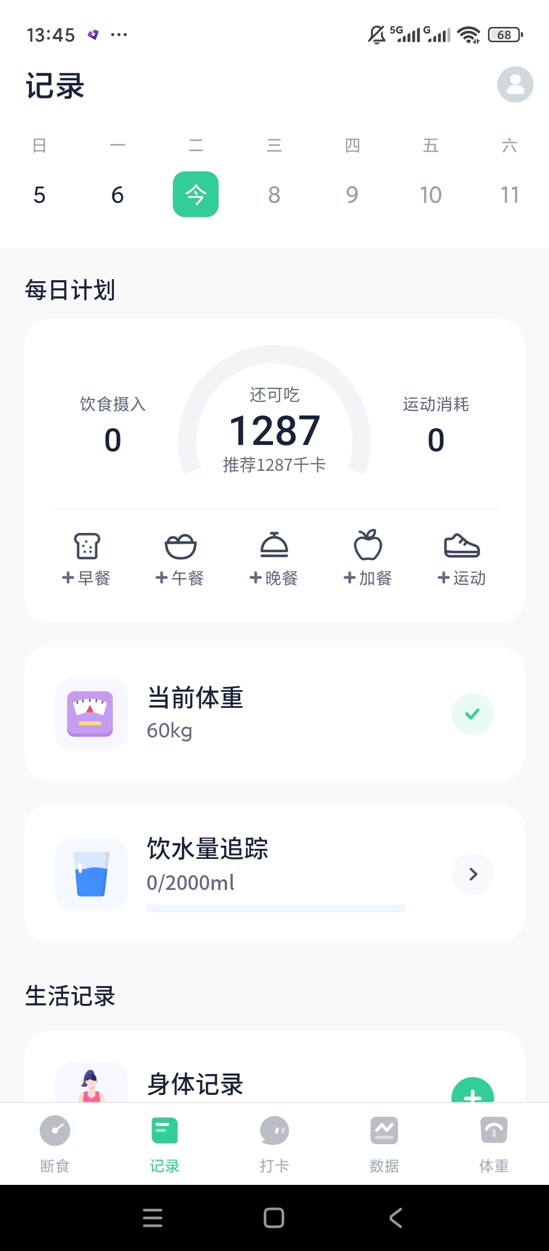【原创解锁】辟谷轻断食解锁会员减脂断食数据记录 第7张插图