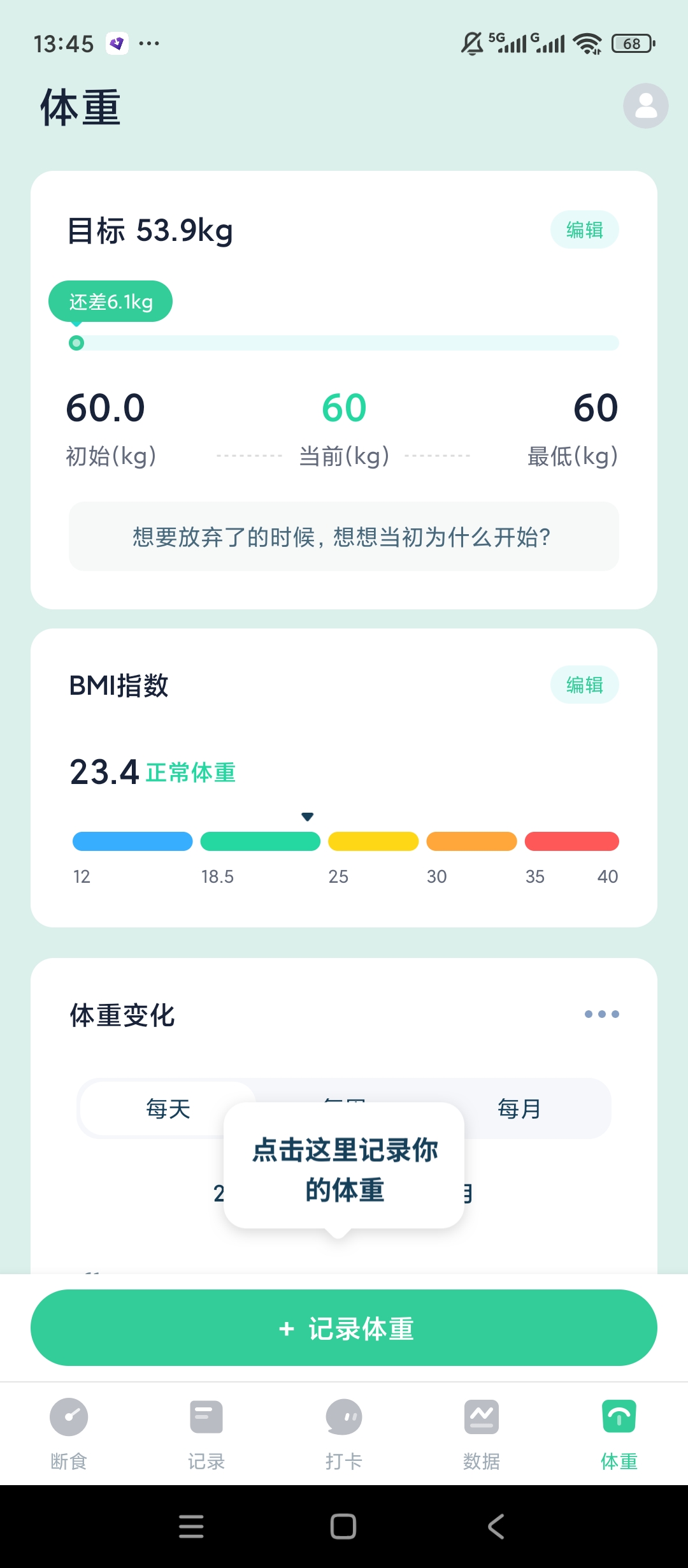 【原创解锁】辟谷轻断食解锁会员减脂断食数据记录 第9张插图