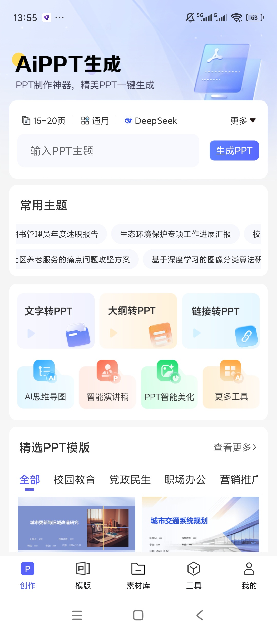 【原创解锁】DeepAIPPT生成解锁会员海量PPT模板 第8张插图 【原创解锁】DeepAIPPT生成解锁会员海量PPT模板 第8张插图