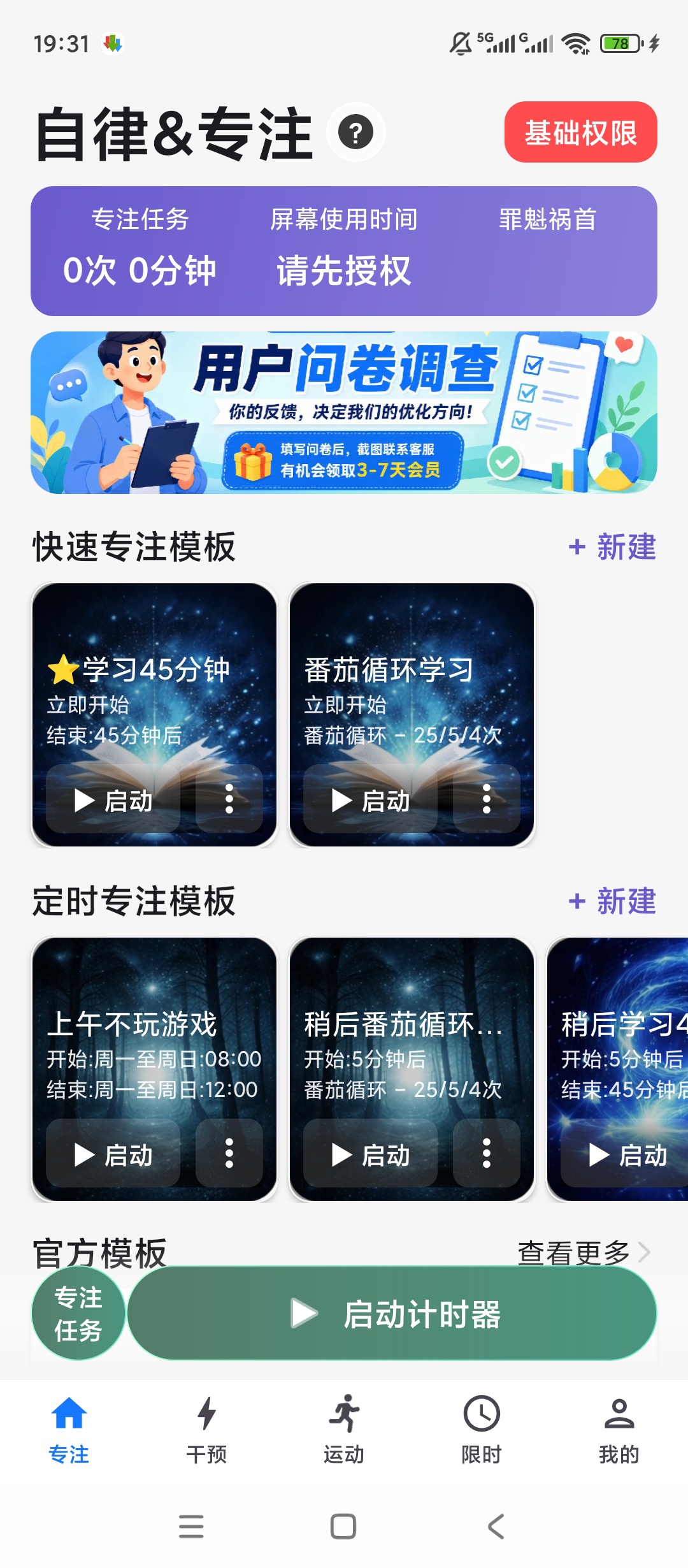 【原创解锁】专注牛顿解锁会员自律专注防沉迷手机管控工具 第6张插图