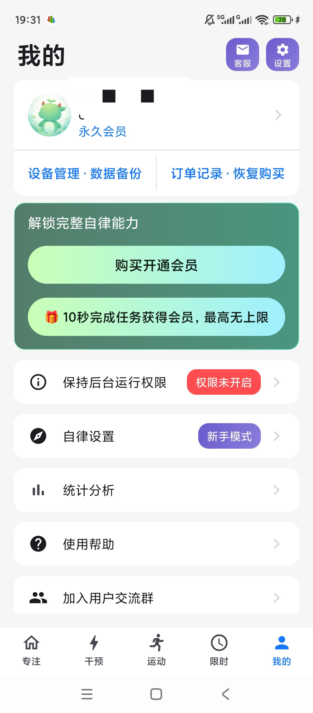 【原创解锁】专注牛顿解锁会员自律专注防沉迷手机管控工具 第8张插图