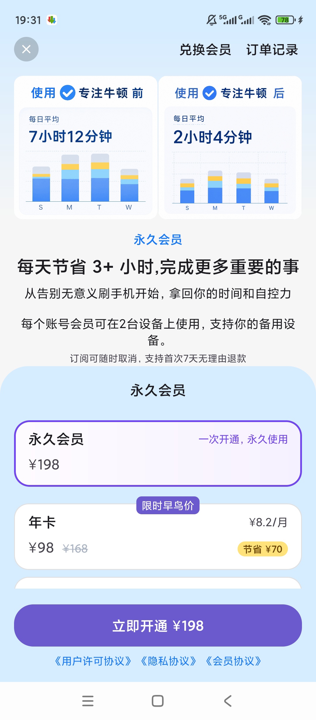 【原创解锁】专注牛顿解锁会员自律专注防沉迷手机管控工具 第9张插图