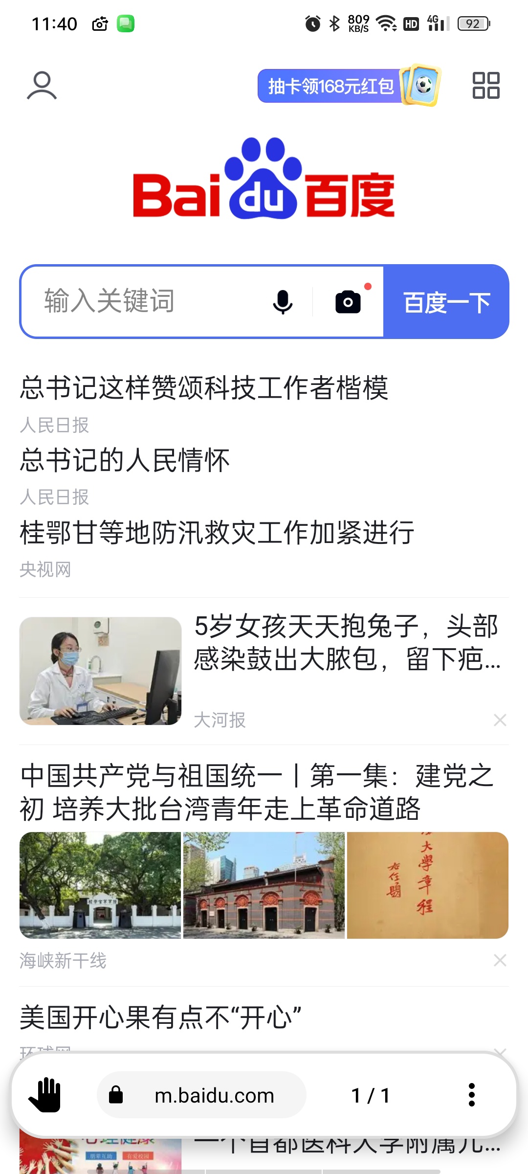 OH浏览器极速版高级版单手浏览超方便⭕强力广告拦截。 第8张插图 OH浏览器极速版高级版单手浏览超方便⭕强力广告拦截。 第8张插图
