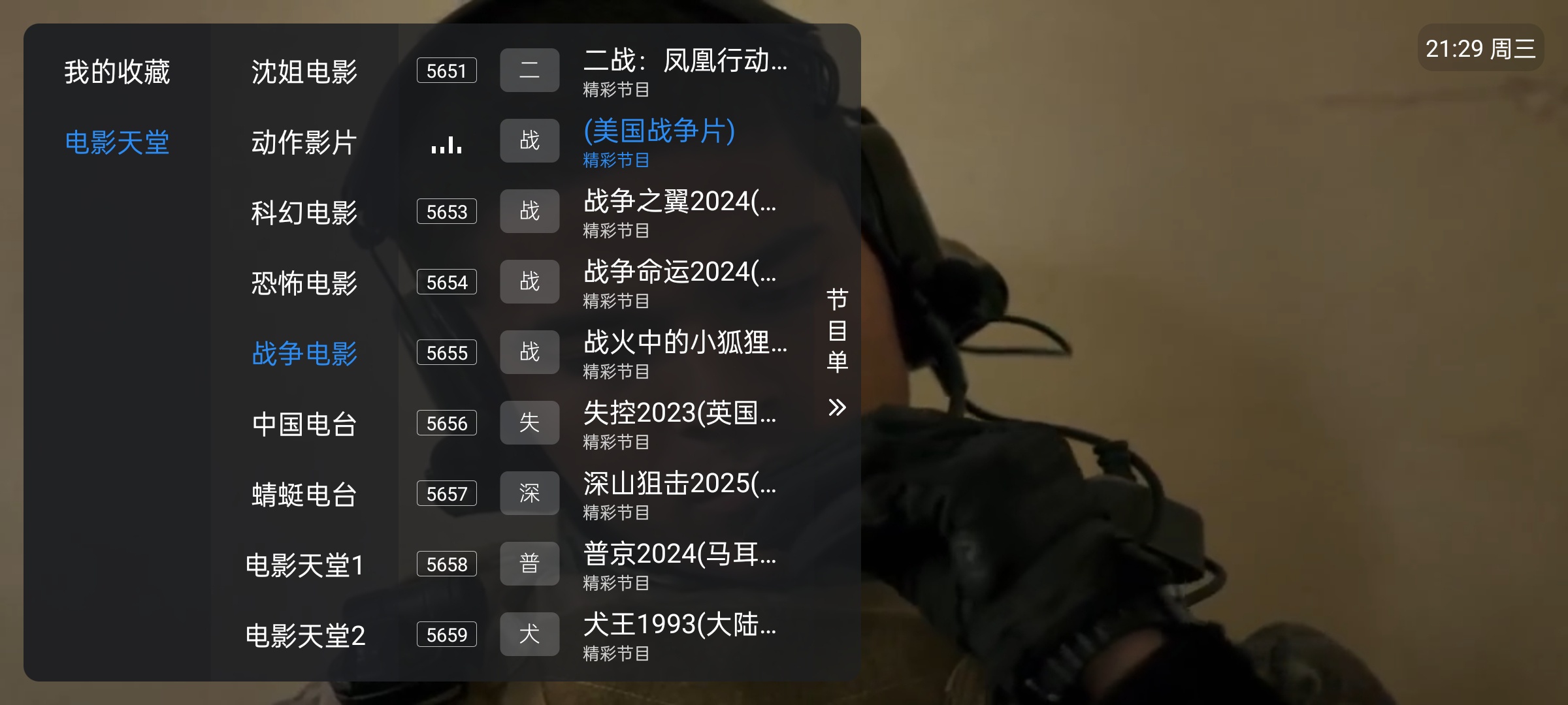 电影天堂动作、恐怖、战争、科幻、电台,等海量直播内容 第12张插图 电影天堂动作、恐怖、战争、科幻、电台,等海量直播内容 第12张插图