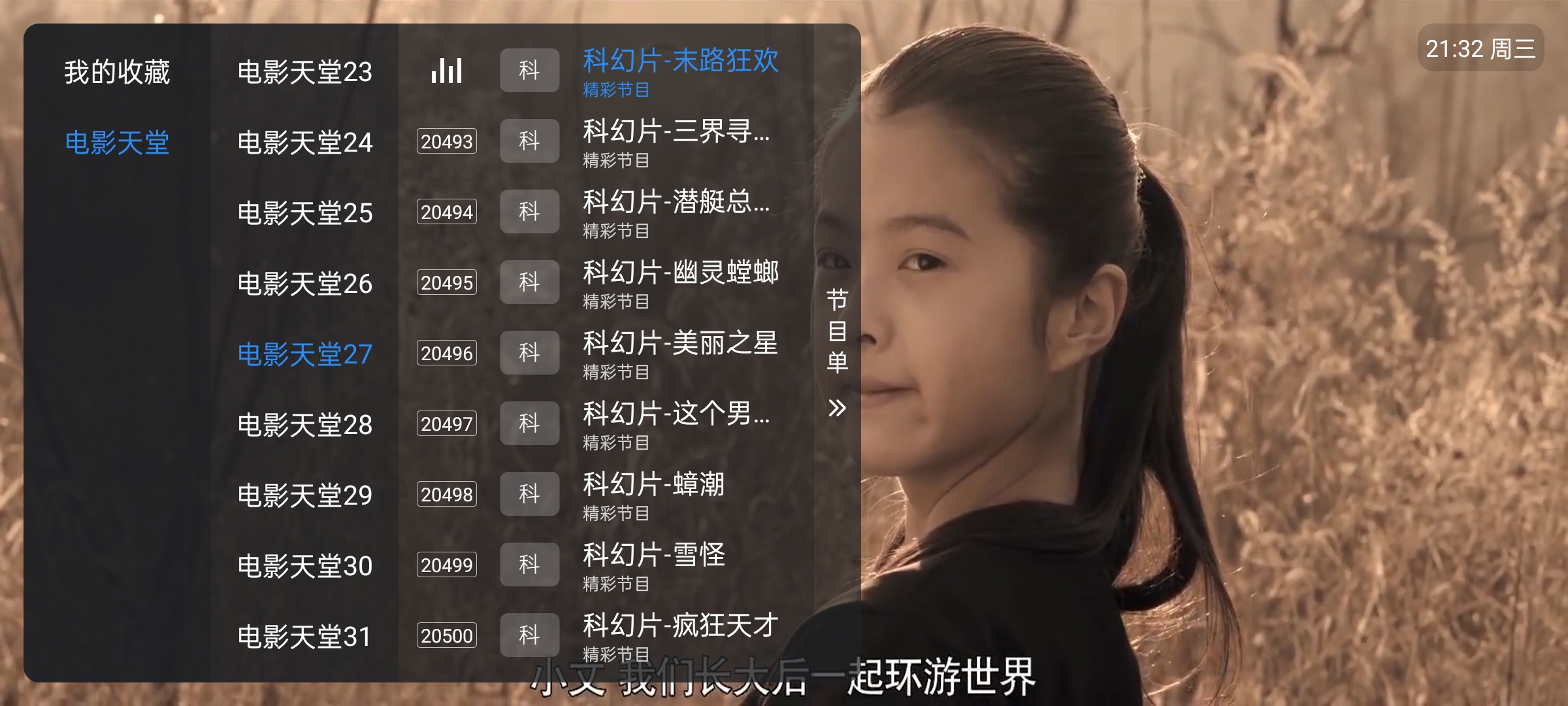 电影天堂动作、恐怖、战争、科幻、电台,等海量直播内容 第10张插图 电影天堂动作、恐怖、战争、科幻、电台,等海量直播内容 第10张插图