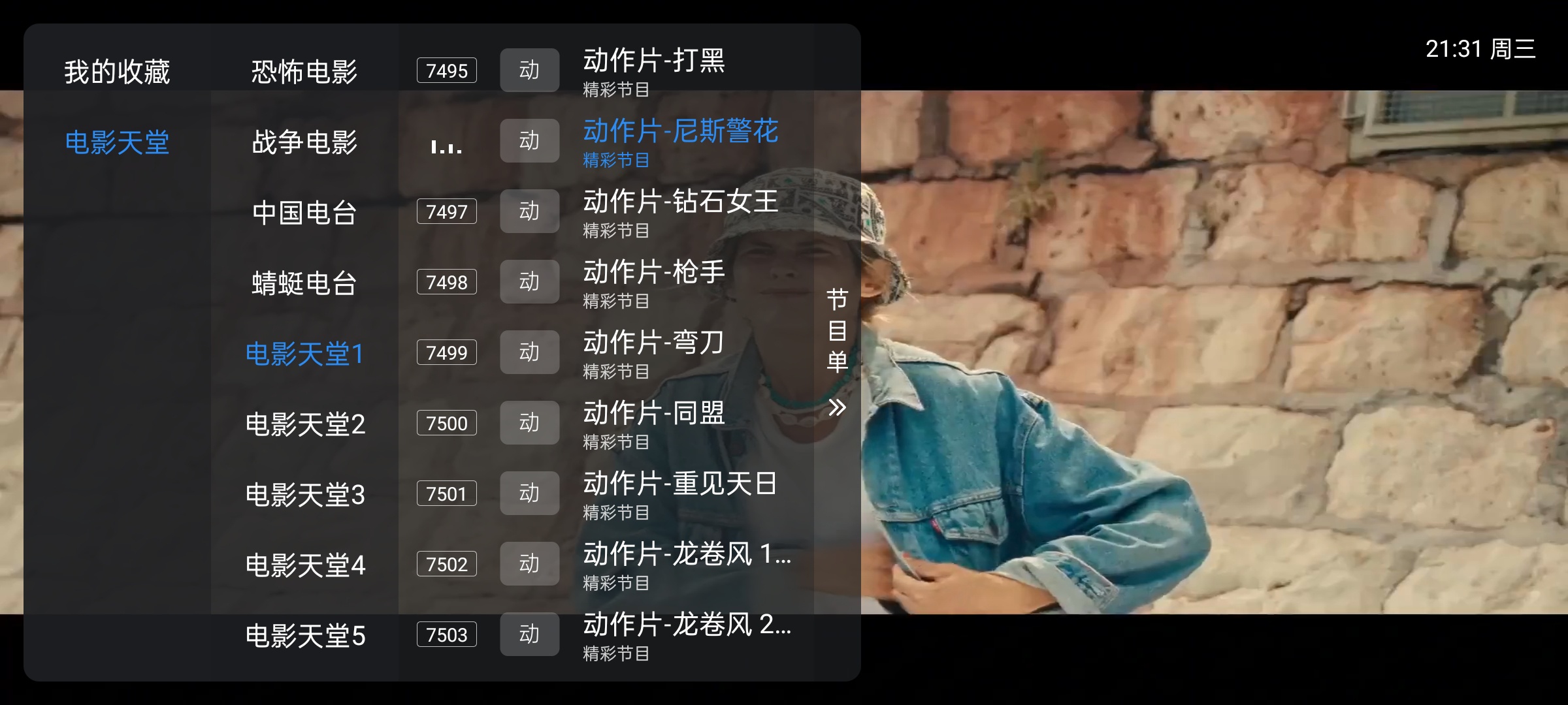 电影天堂动作、恐怖、战争、科幻、电台,等海量直播内容 第11张插图 电影天堂动作、恐怖、战争、科幻、电台,等海量直播内容 第11张插图