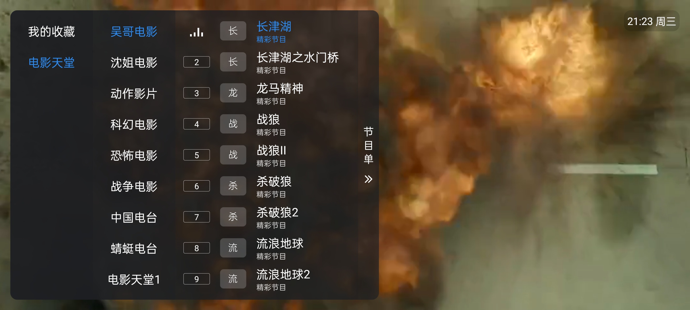 电影天堂动作、恐怖、战争、科幻、电台,等海量直播内容 第7张插图 电影天堂动作、恐怖、战争、科幻、电台,等海量直播内容 第7张插图