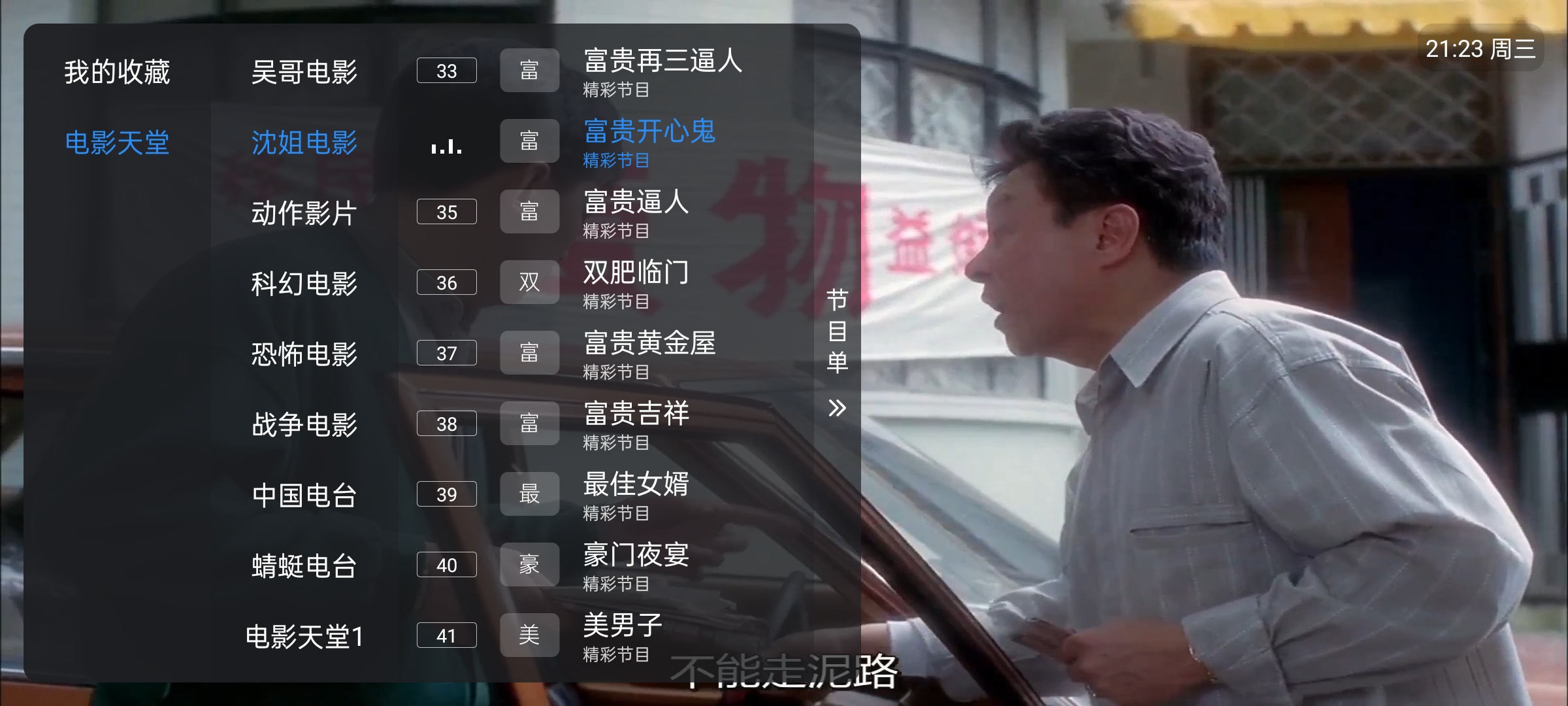 电影天堂动作、恐怖、战争、科幻、电台,等海量直播内容 第8张插图 电影天堂动作、恐怖、战争、科幻、电台,等海量直播内容 第8张插图