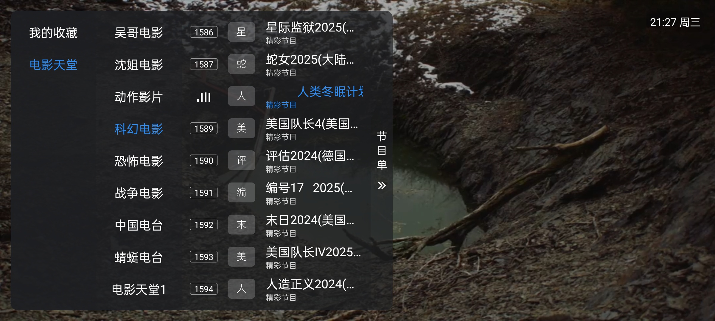 电影天堂动作、恐怖、战争、科幻、电台,等海量直播内容 第9张插图 电影天堂动作、恐怖、战争、科幻、电台,等海量直播内容 第9张插图