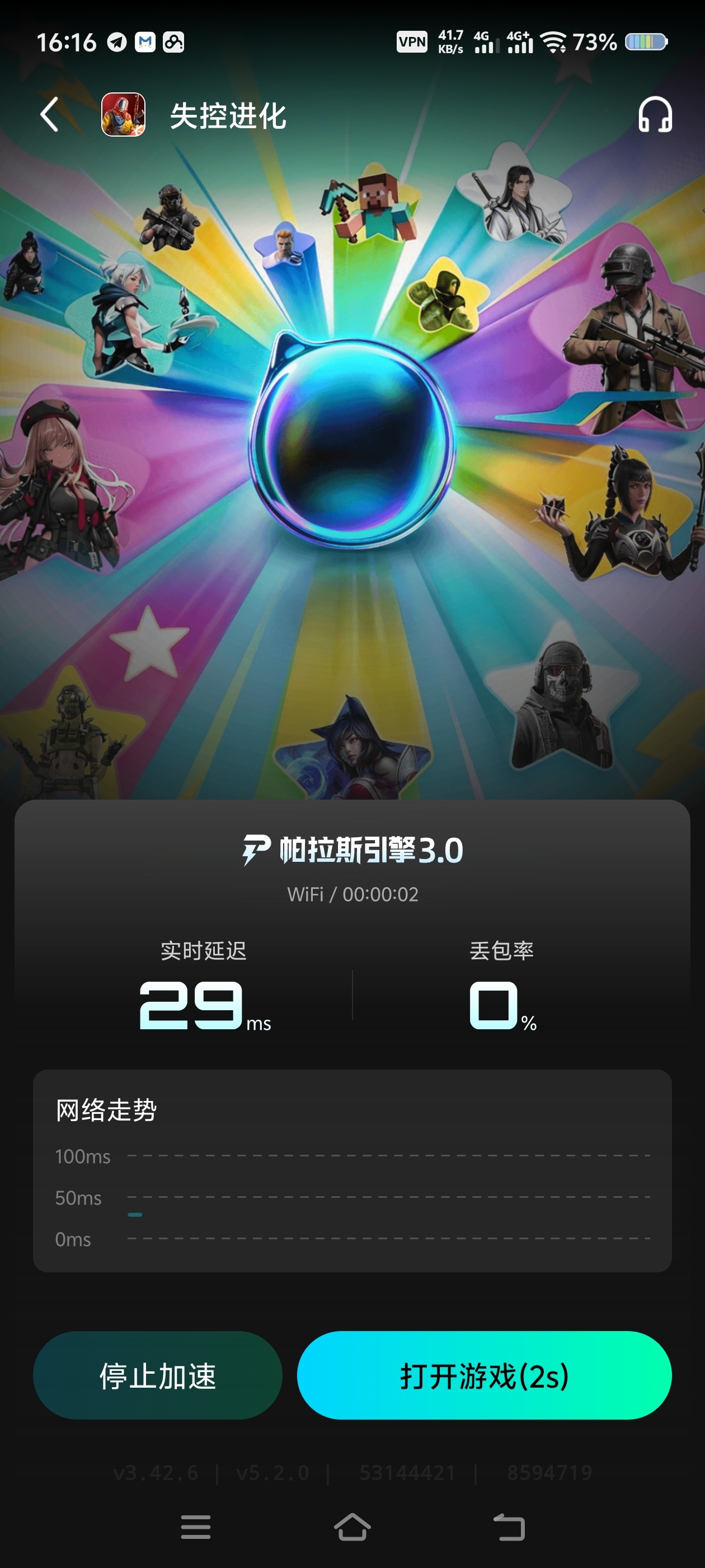 buibui手游加速器免广告解锁会员 第6张插图