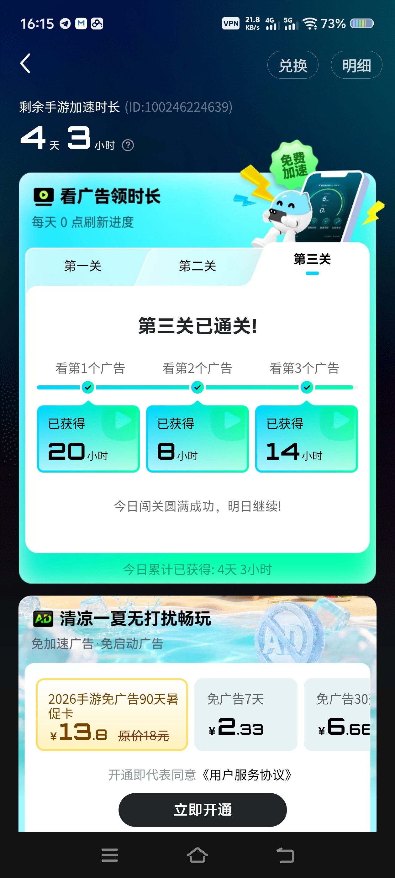 buibui手游加速器免广告解锁会员 第7张插图