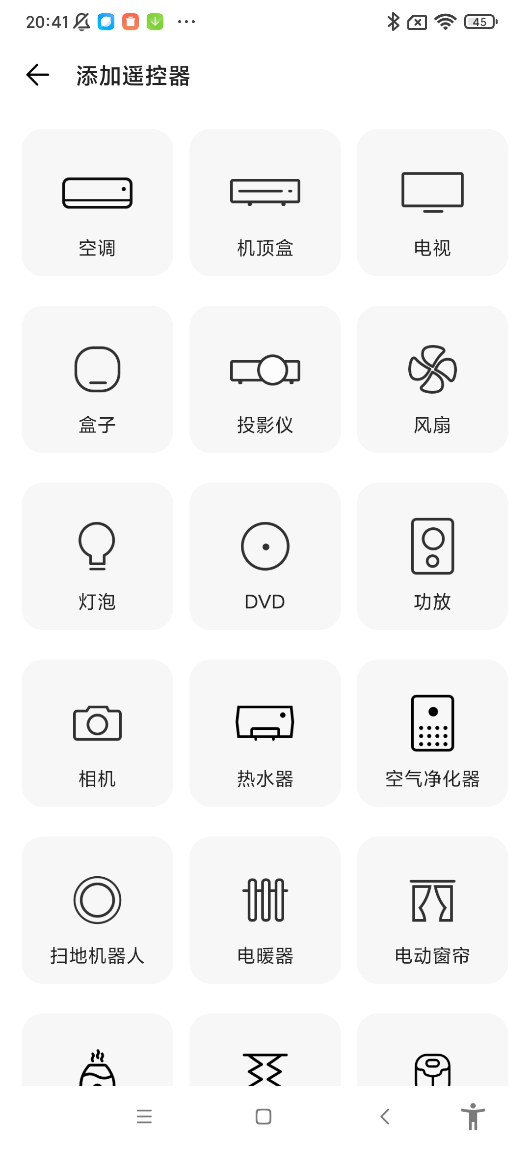 一部手机就可以遥控家里空调 风扇 电器等多种电器,让手机变成遥控 第5张插图 一部手机就可以遥控家里空调 风扇 电器等多种电器,让手机变成遥控 第5张插图