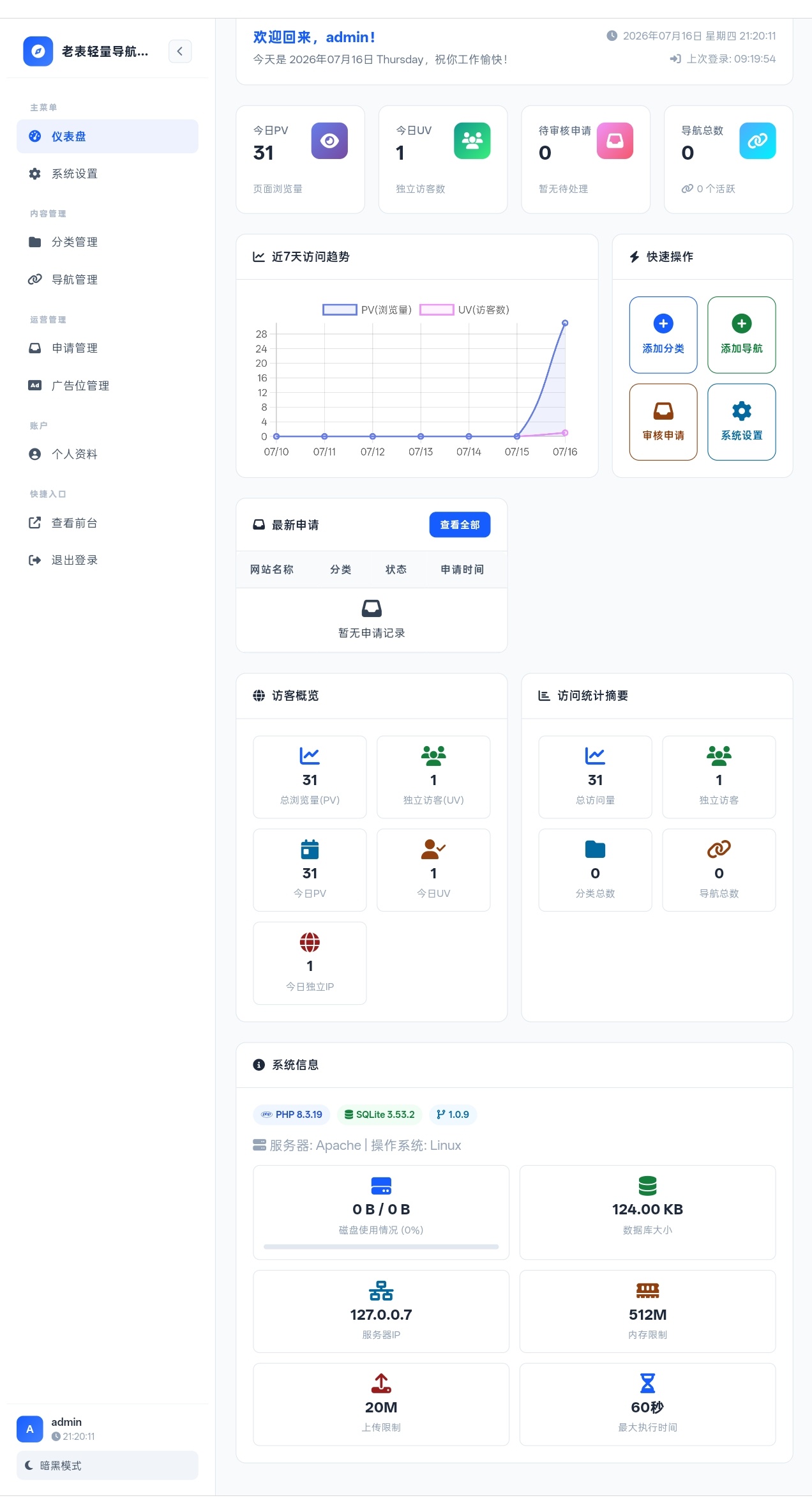 老表轻量导航系统 v1.0.0 第6张插图