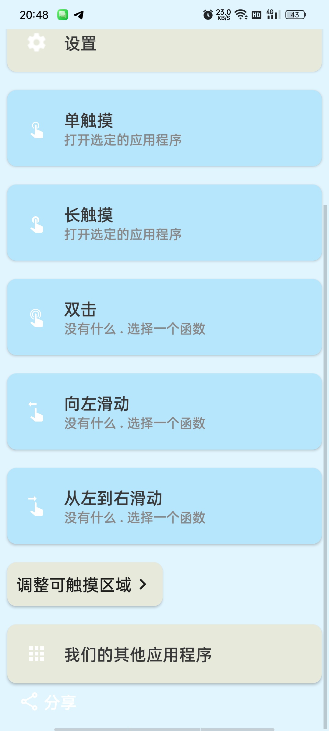 Touch相机孔变快捷按键高级版单击、双击、长按等 第9张插图